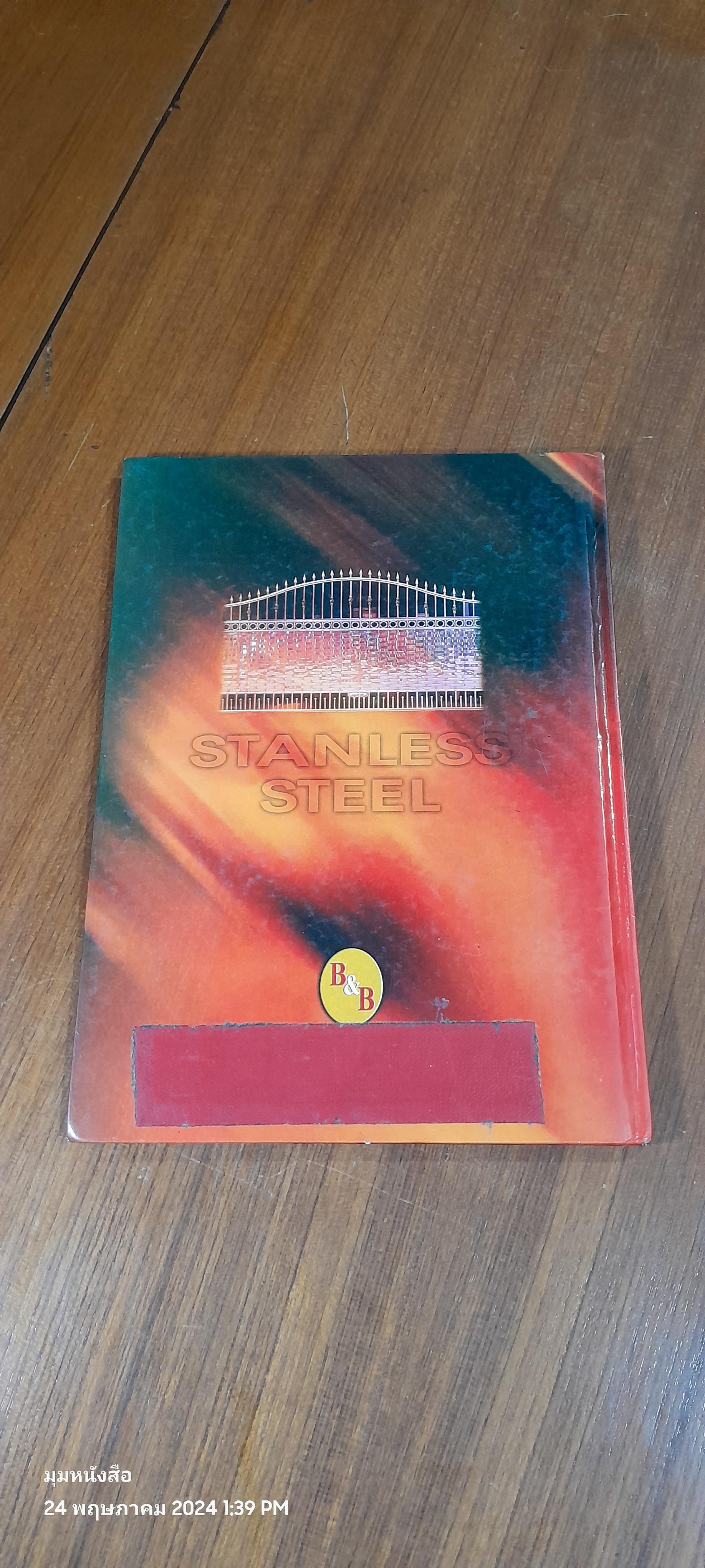 คู่มืองานสแตนเลส