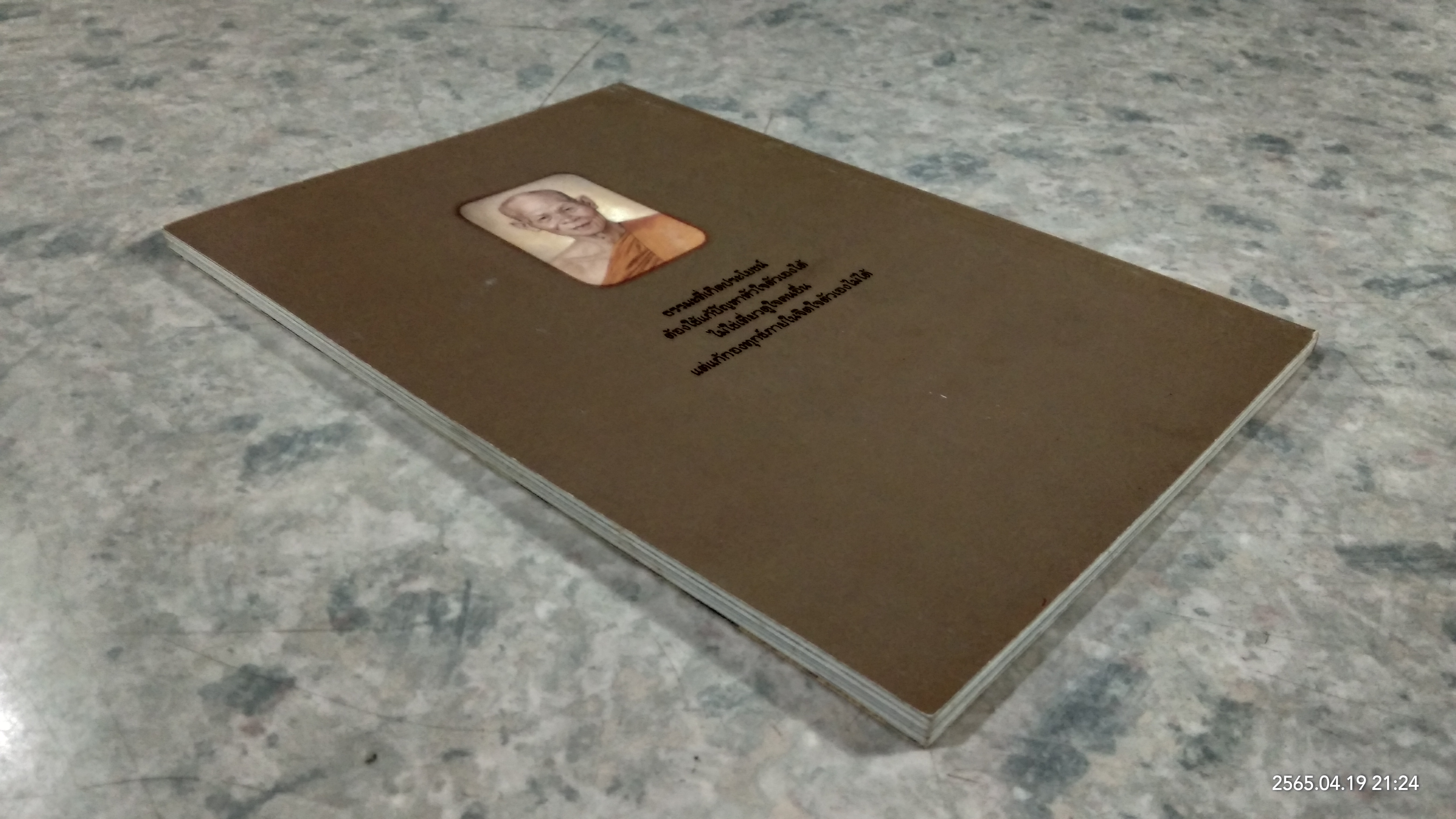 ฐานิยปูชา ๒๕๓๙