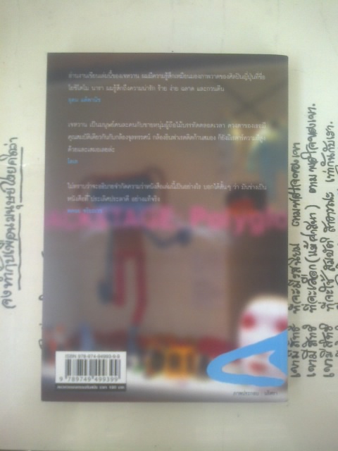 ซอกสมุด / เจหวาน