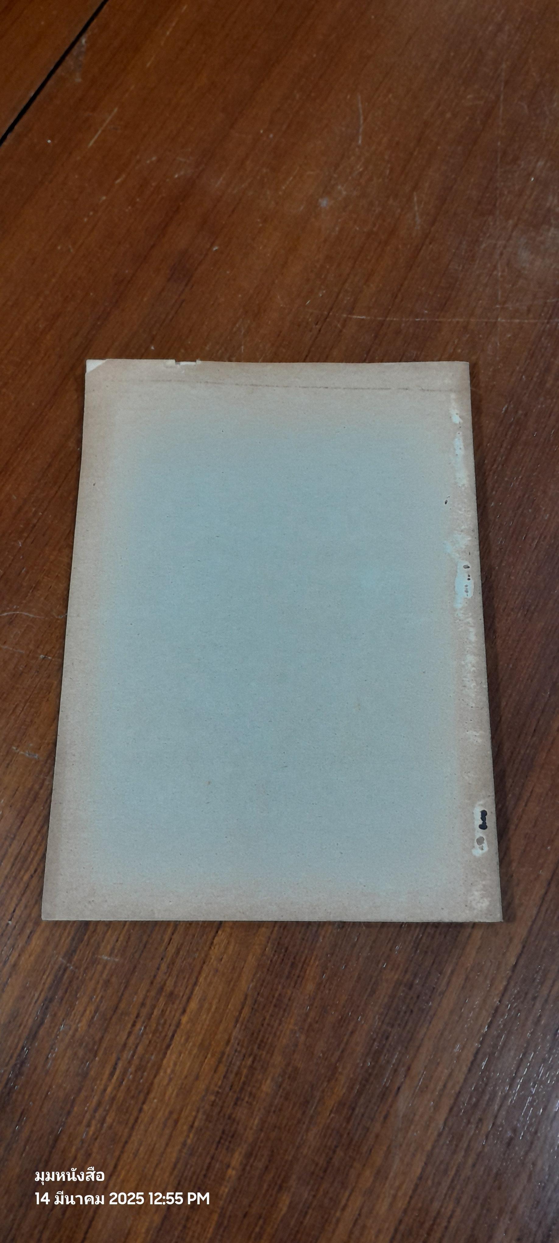 เพลงยาวเจ้าอิศรญาณ : อนุสรณ์ในงานพระราชทานเพลิงศพ นาวาตรี หลวงเจนจบสมุทร์ (เจือ สหนาวิน)