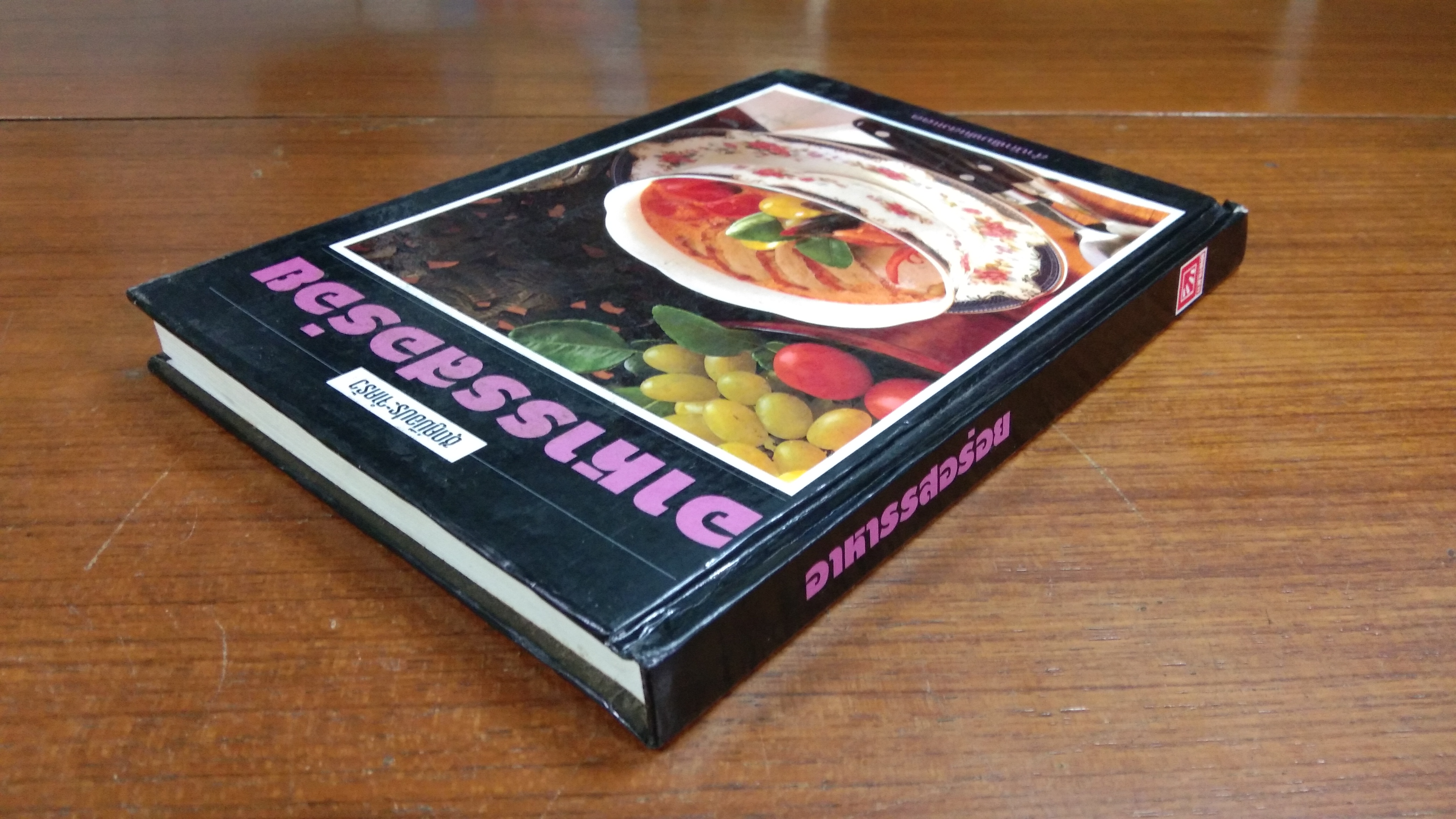 อาหารรสอร่อย / แสงแดด