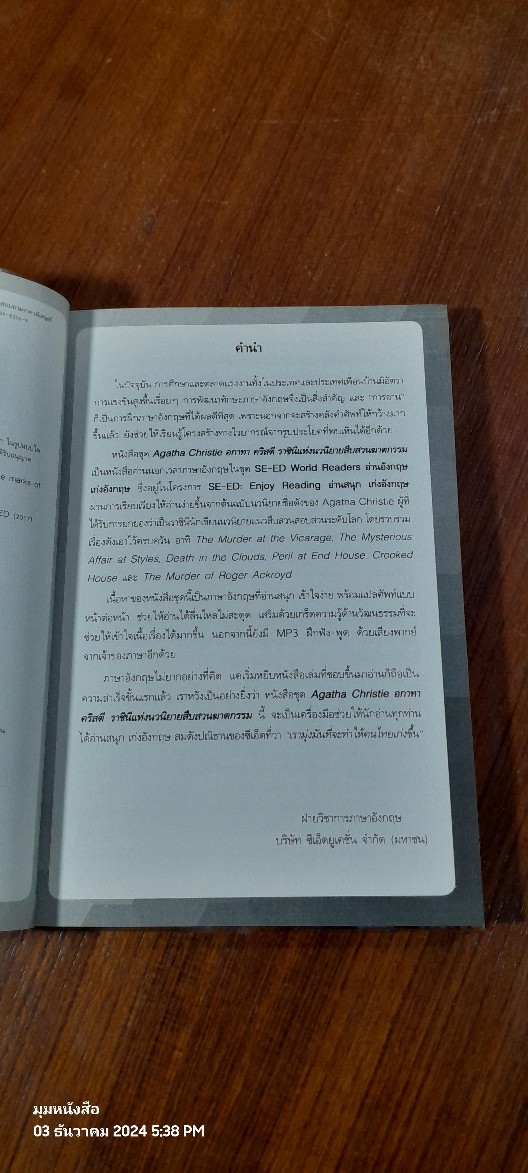 อ่านอังกฤษ เก่งอังกฤษ : Deaath in the Clouds คดีฆาตกรรมเหนือน่านฟ้า + MP3