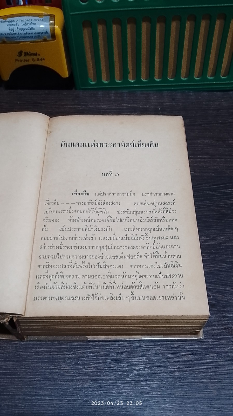 เตลมา / "แม่อนงค์" (สภาพไม่สมบูรณ์)