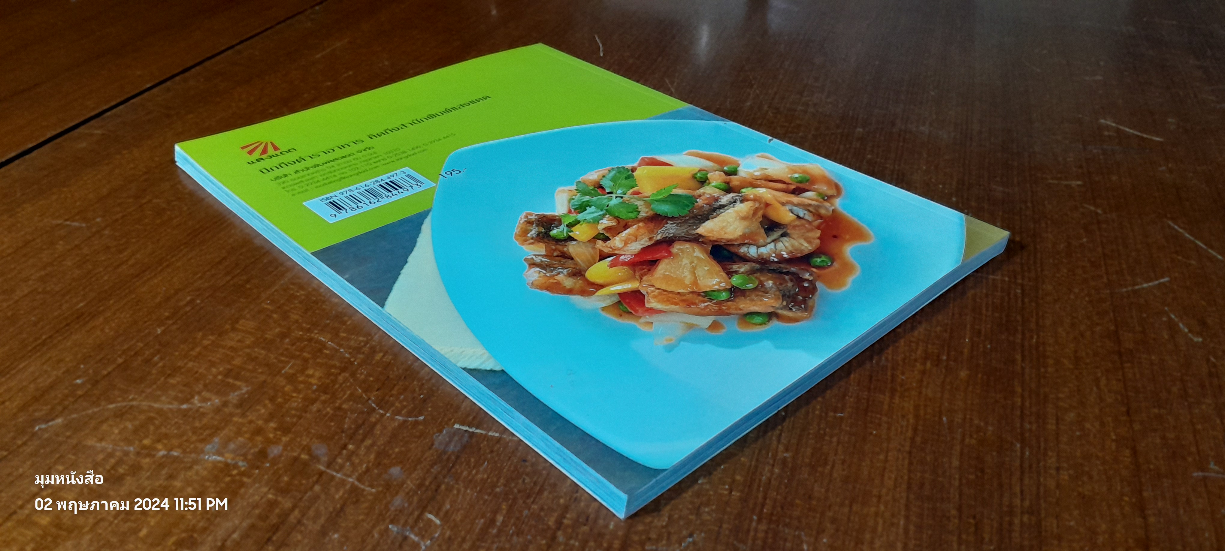 เมนูผัด ครบรส / แสงแดด