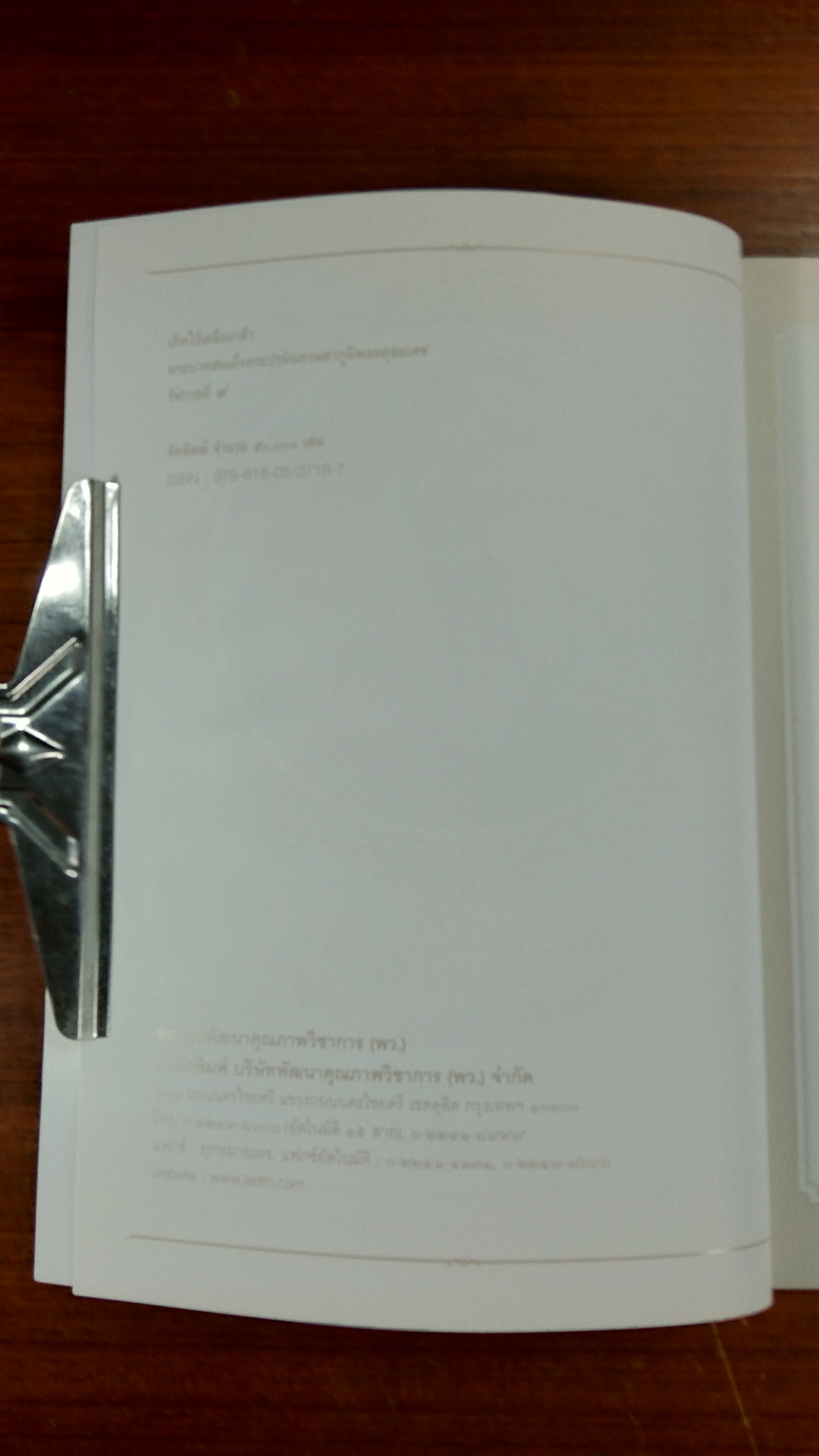 เทิดไว้เหนือเกล้า พระบาทสมเด็จพระปรมินทรมหาภูมิพลอดุลยเดช รัชกาลที่ ๙