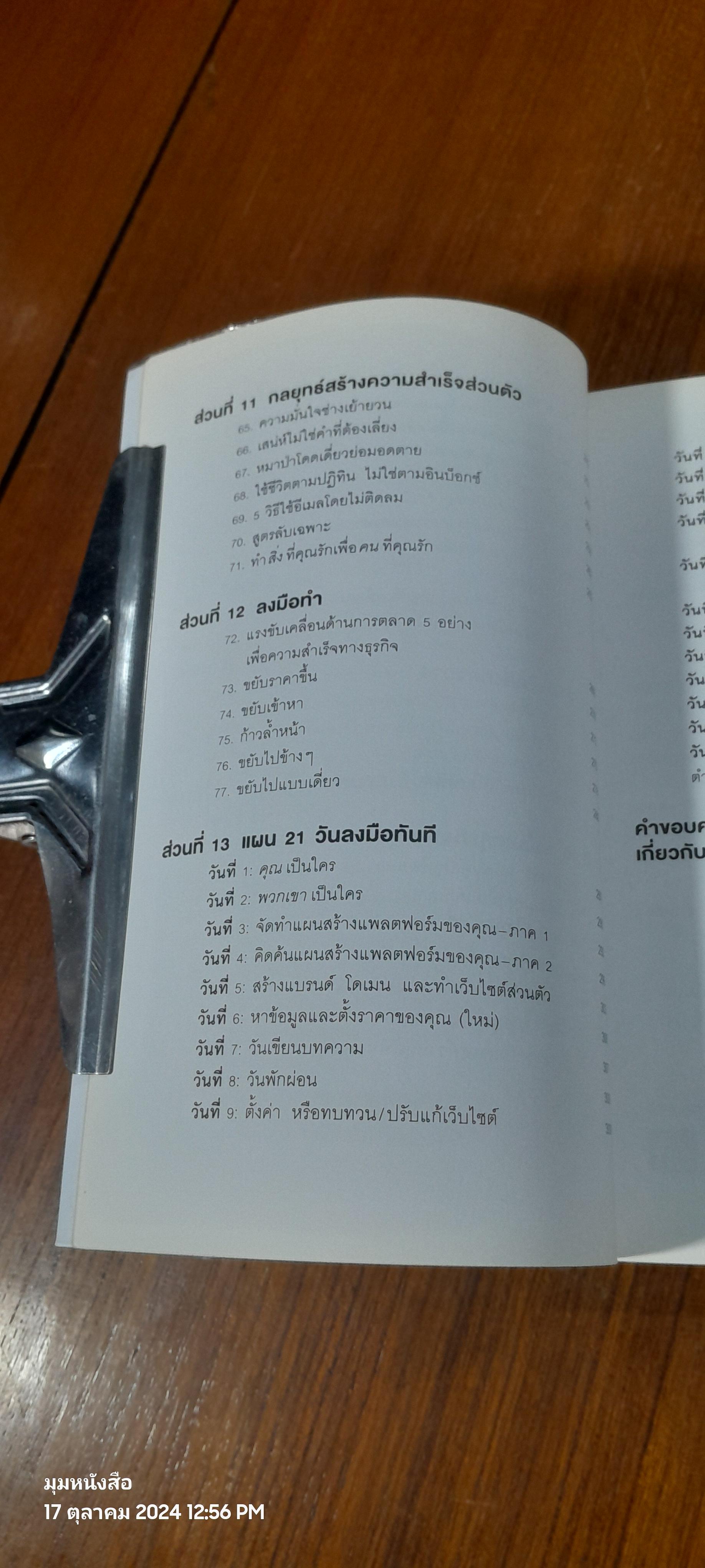 การตลาดที่ดี มีแต่ชนะ ไม่มีแพ้ / เดวิด นิวแมน