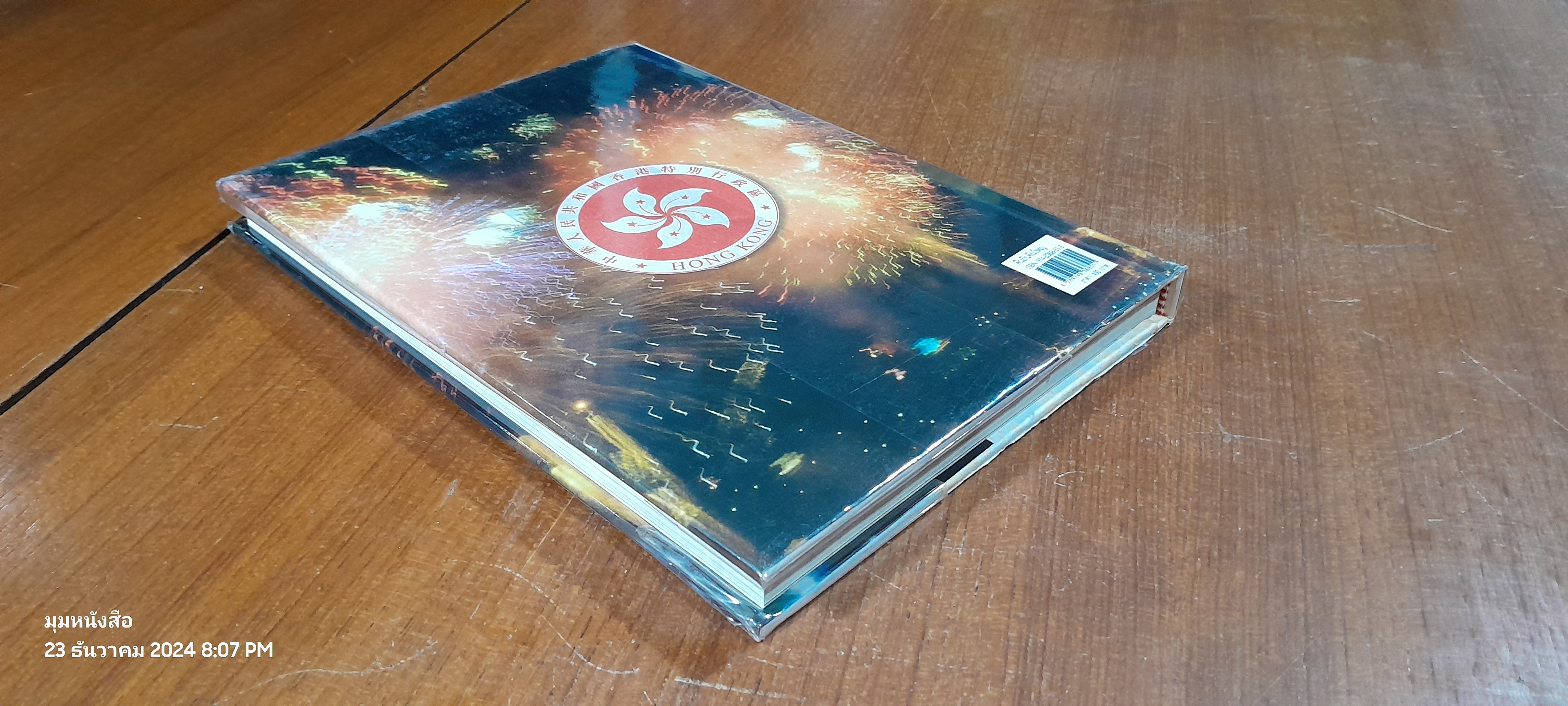 คืนถิ่นจีนใหญ่ (ปกแข็ง) : สมเด็จพระกนิษฐาธิราชเจ้า กรมสมเด็จพระเทพ