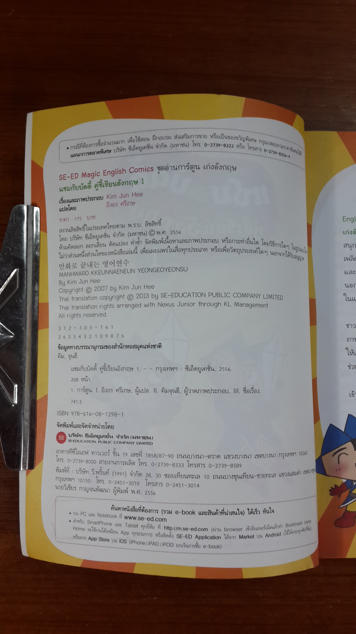 แซมกับบัดดี้ คู่ซี้เรียนอังกฤษ 1 / Kim Jun Hee
