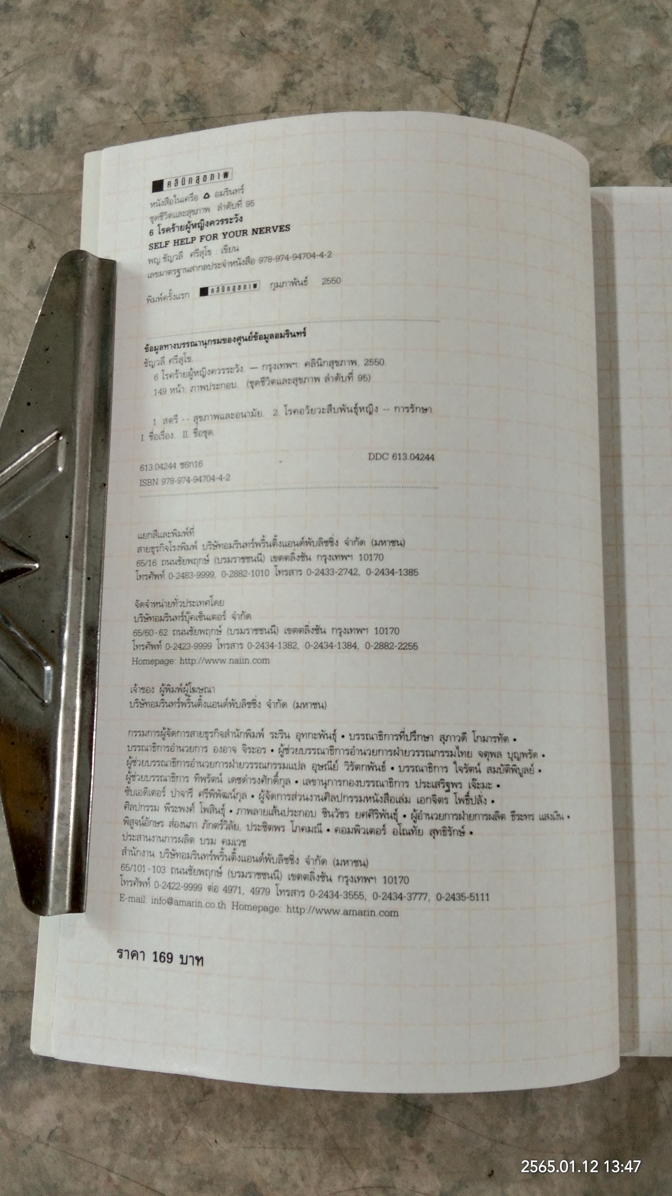 โรคร้ายผู้หญิงควรระวัง! / แพท์หญิงชัญวลี ศรีสุโข