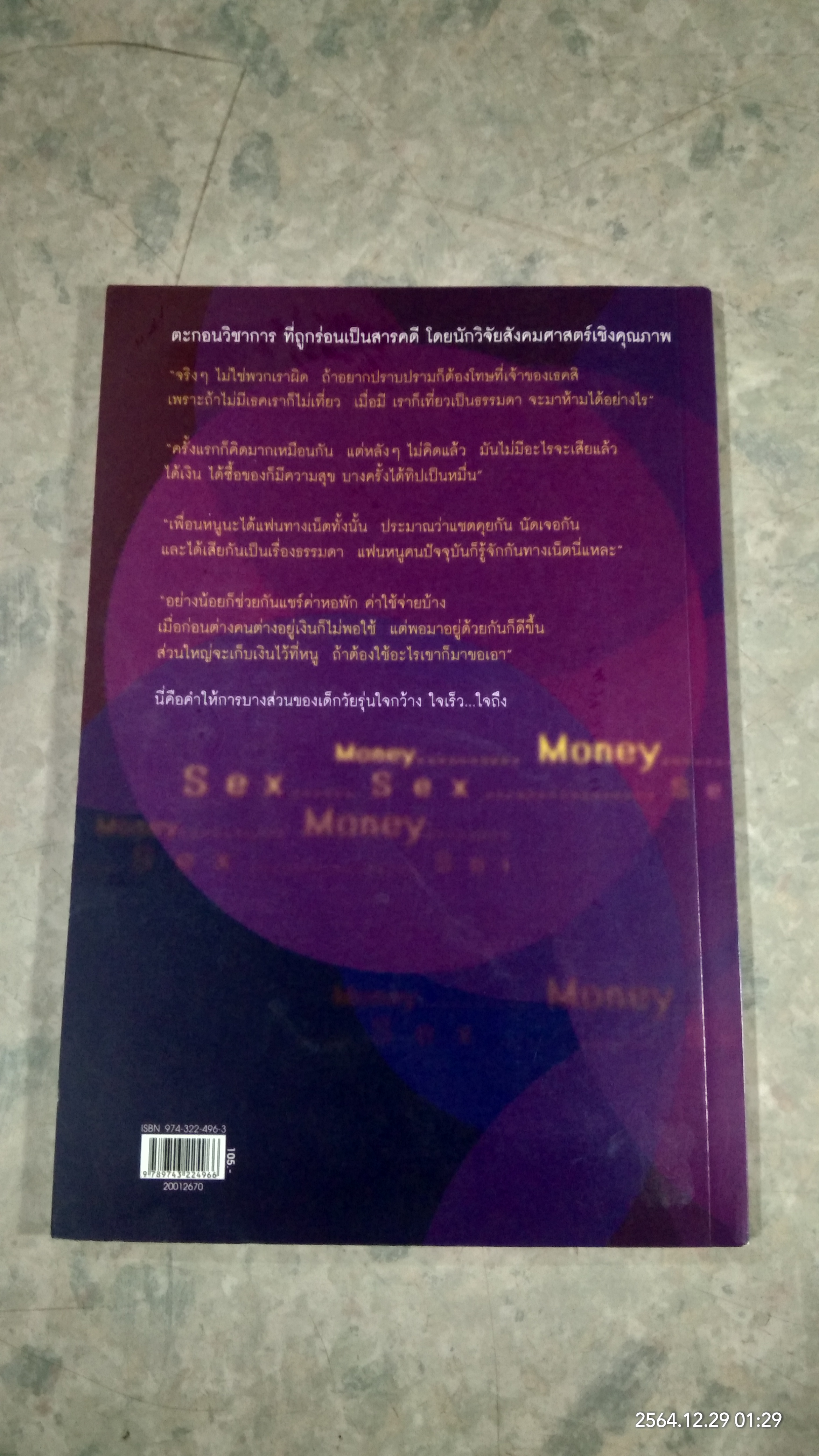 ชีวิตหลังเที่ยงคืน / วิชุลดา มาตันบุญ