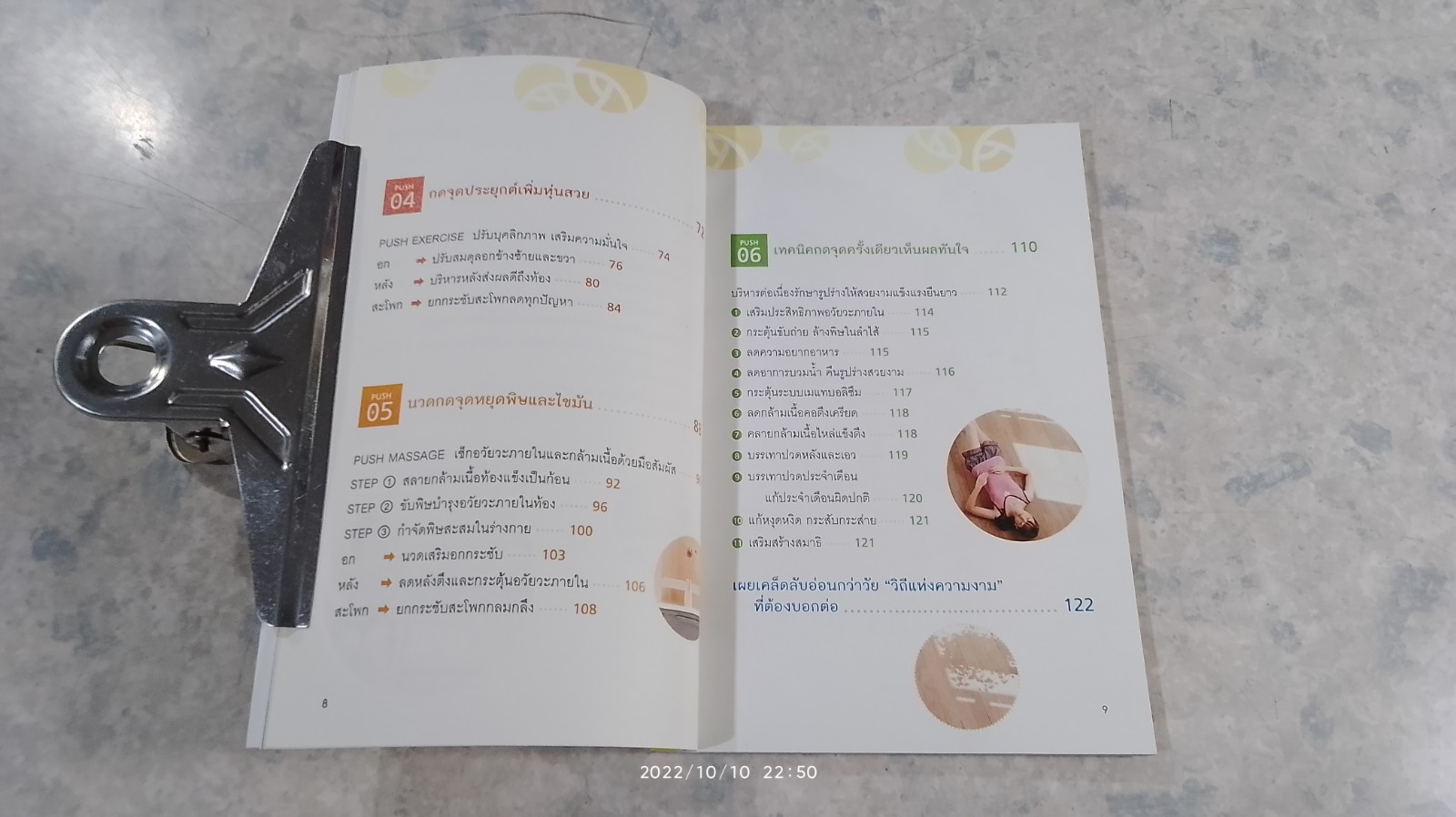 เทรนเนอร์ลดเอว / MIEKO SAITO