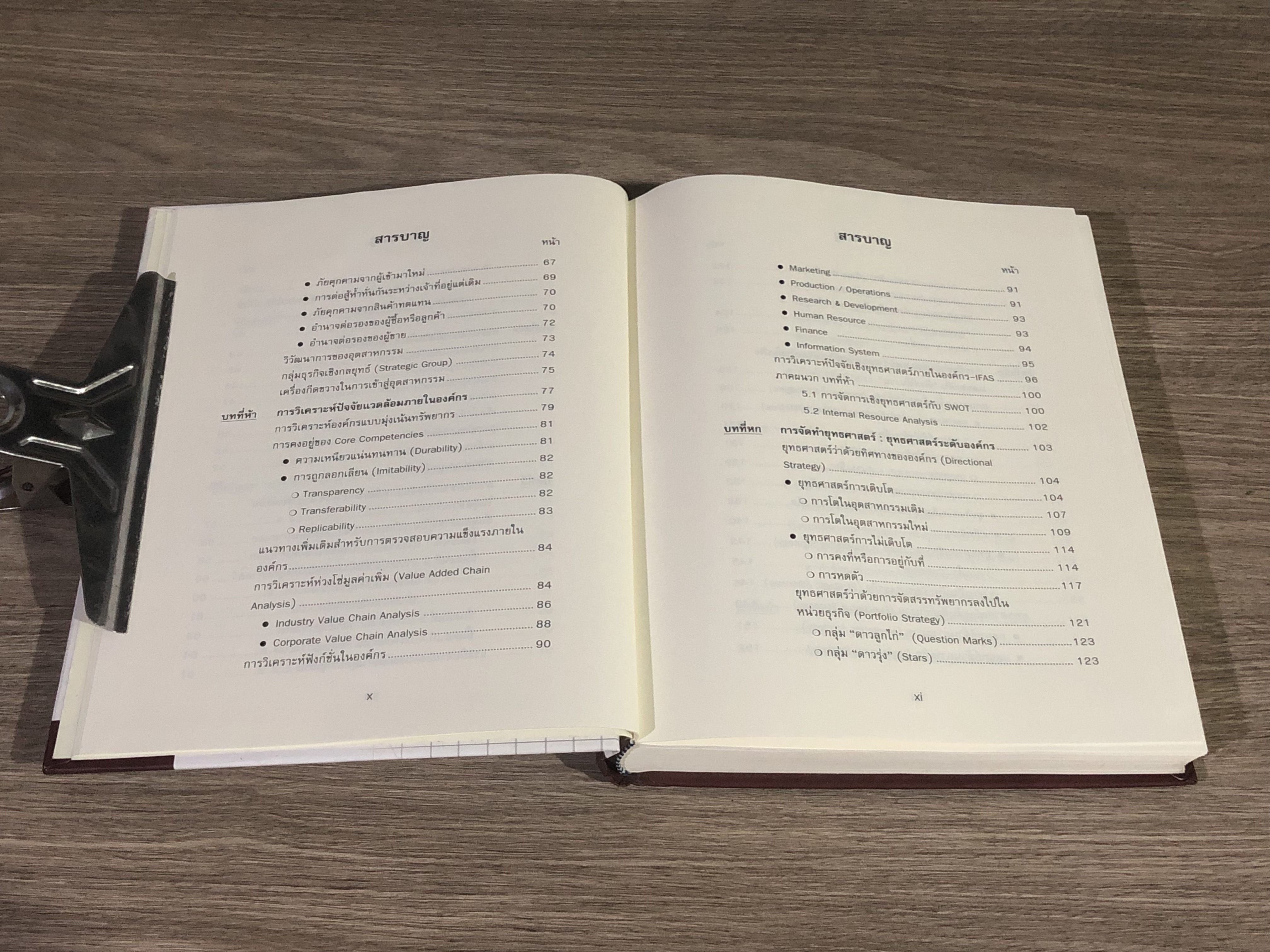 การจัดการเชิงยุทธศาสตร์ สำหรับ CEO / รศ. บุญเกียรติ ชีวะตระกูลกิจ