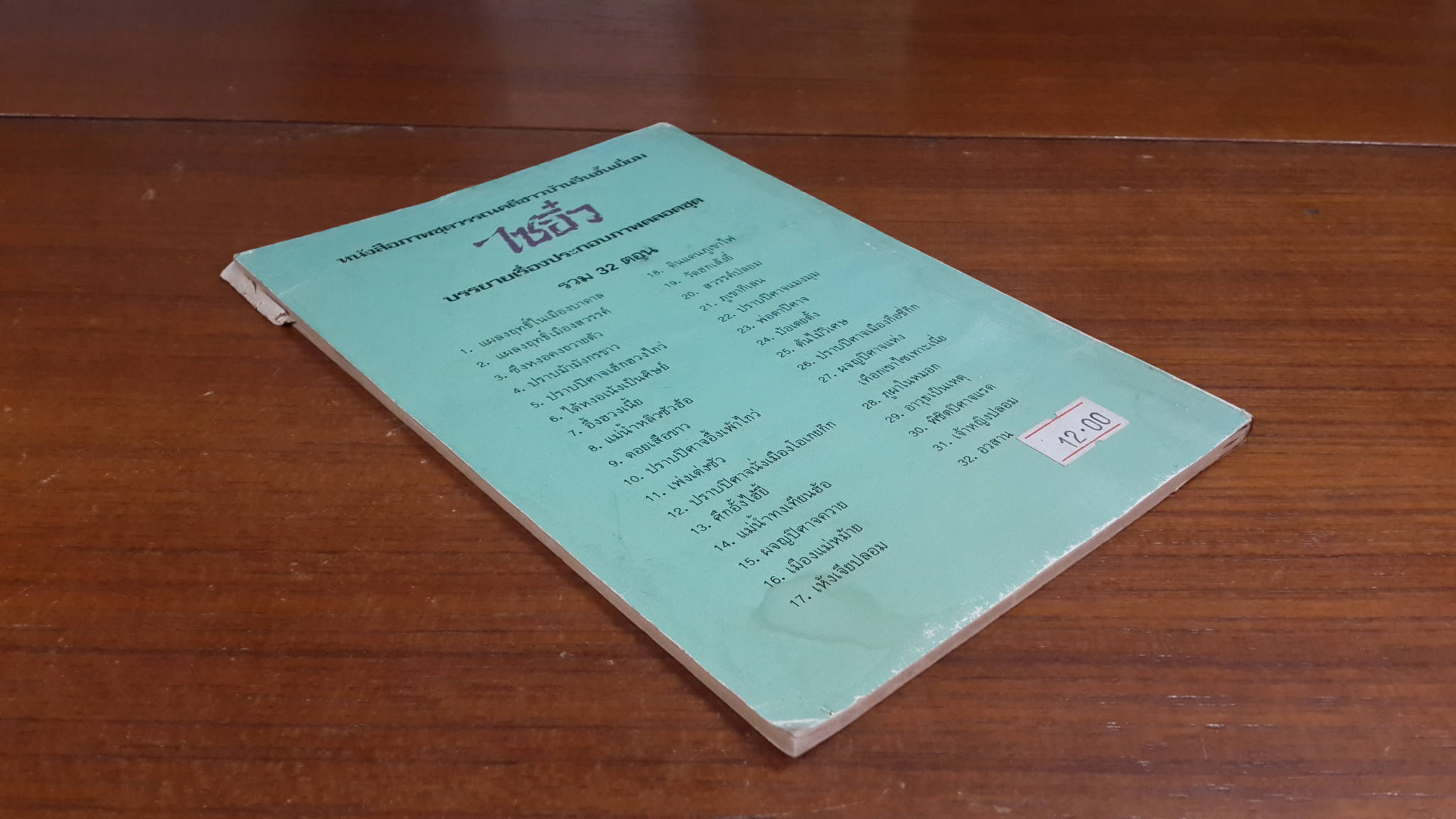 ไซอิ๋ว ตอนที่ 19 วัดฮกเล้งยี่