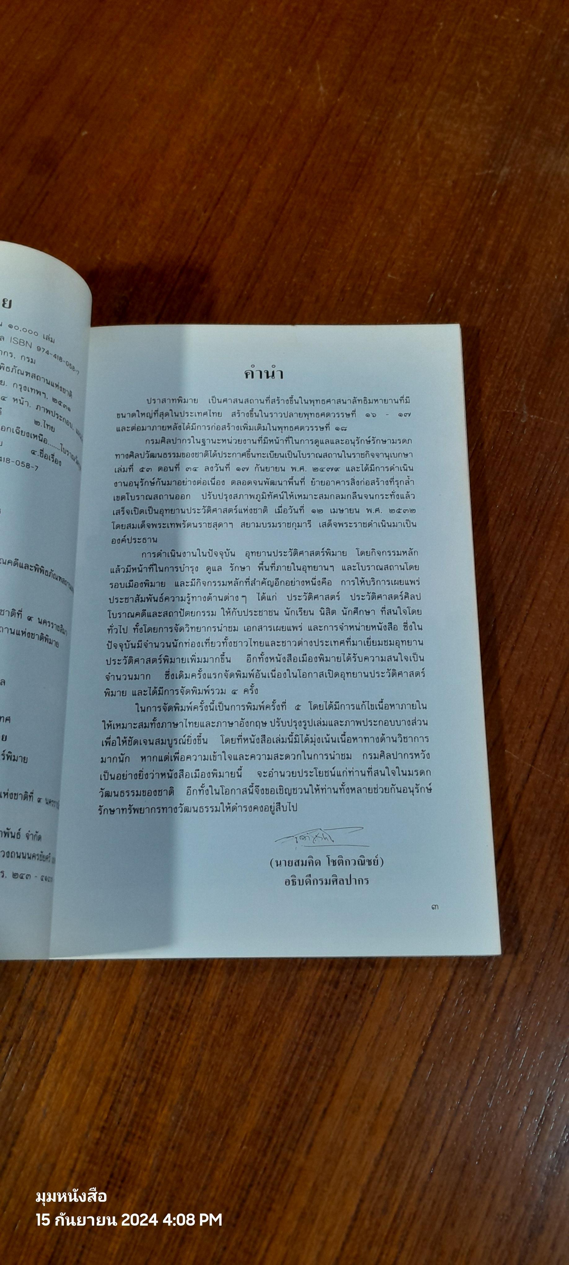 เมืองพิมาย / กรมศิลปกร