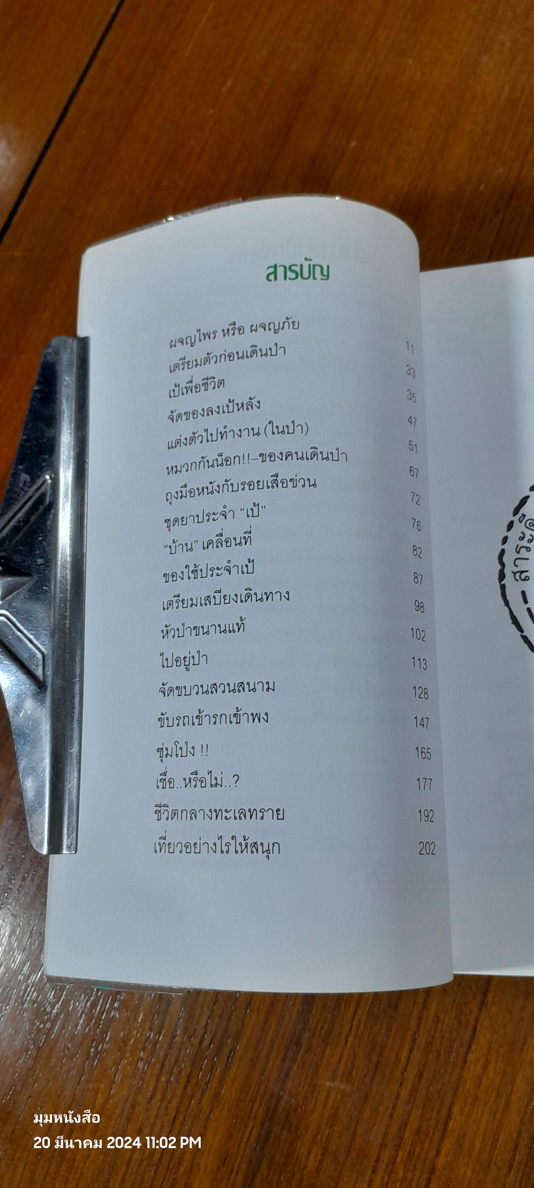 แบกเป้...ไปส่องโลก / โจ๋ย บางจาก