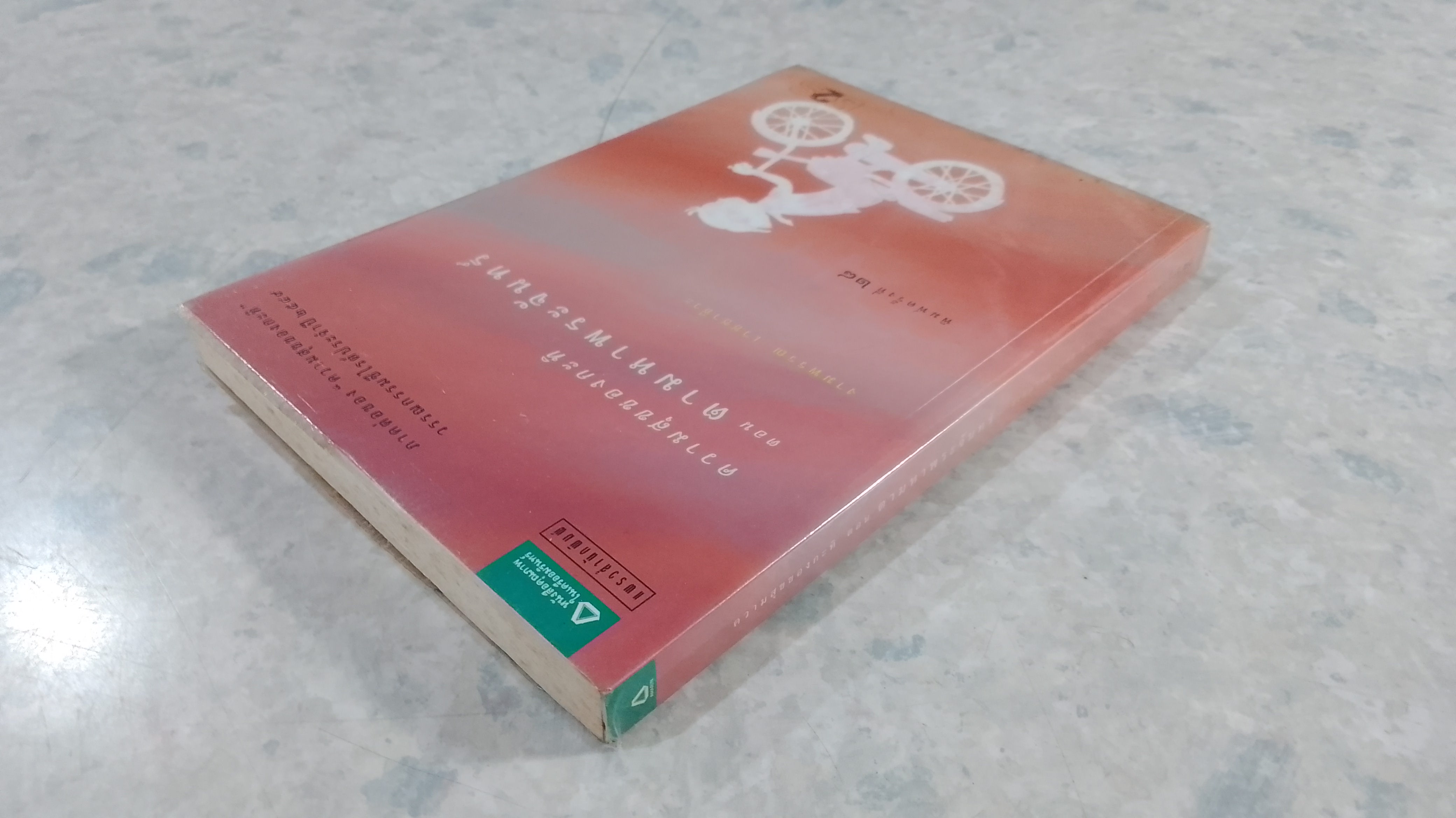 ความสุขของกะทิ ตอน ตามหาพระจันทร์ / งามพรรณ เวชชาชีวะ