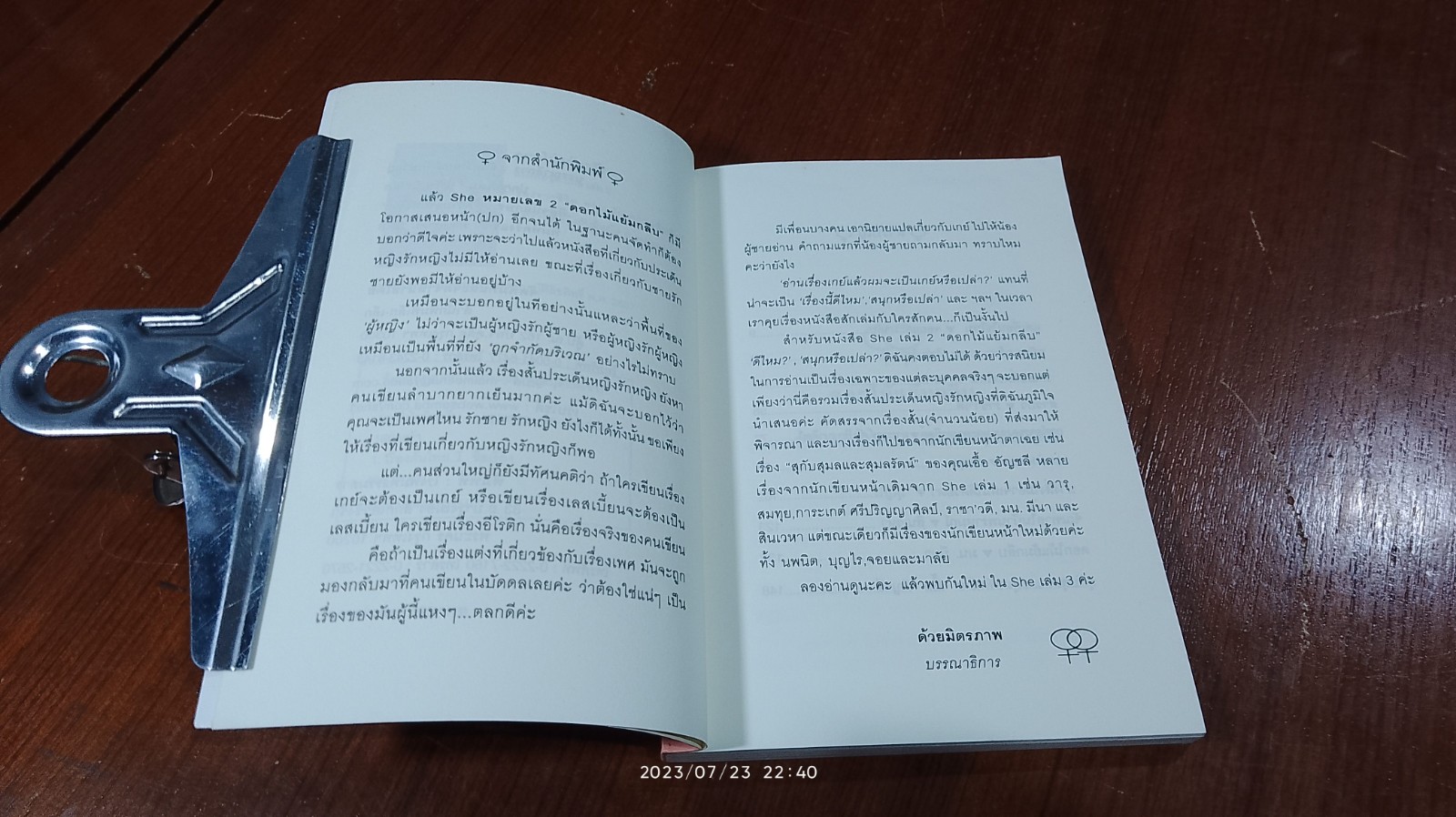 She 2 ดอกไม้แย้มกลีบ