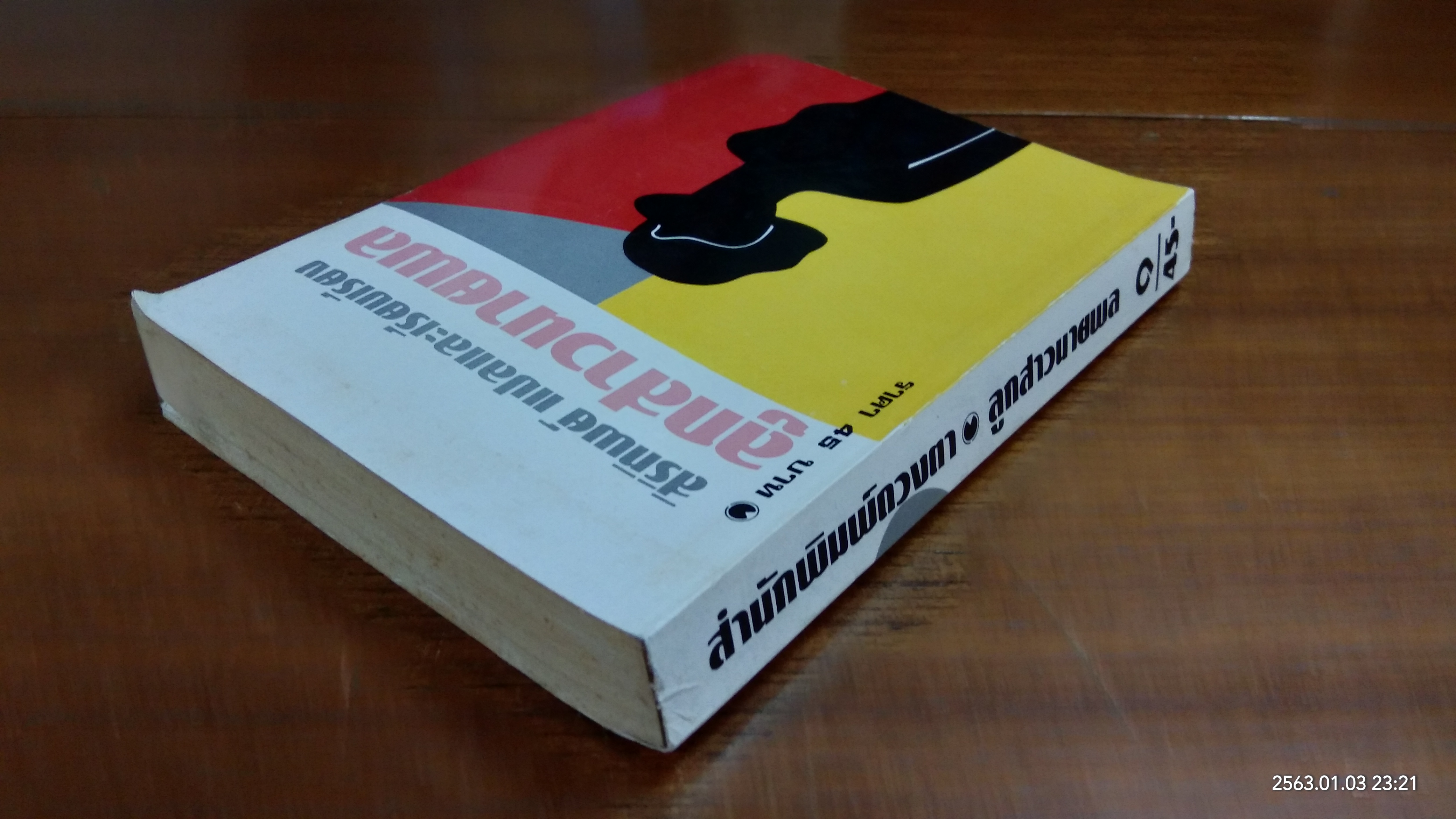 ลูกสาวนายพล (2เล่มจบ) / สิริทิพย์ แปล