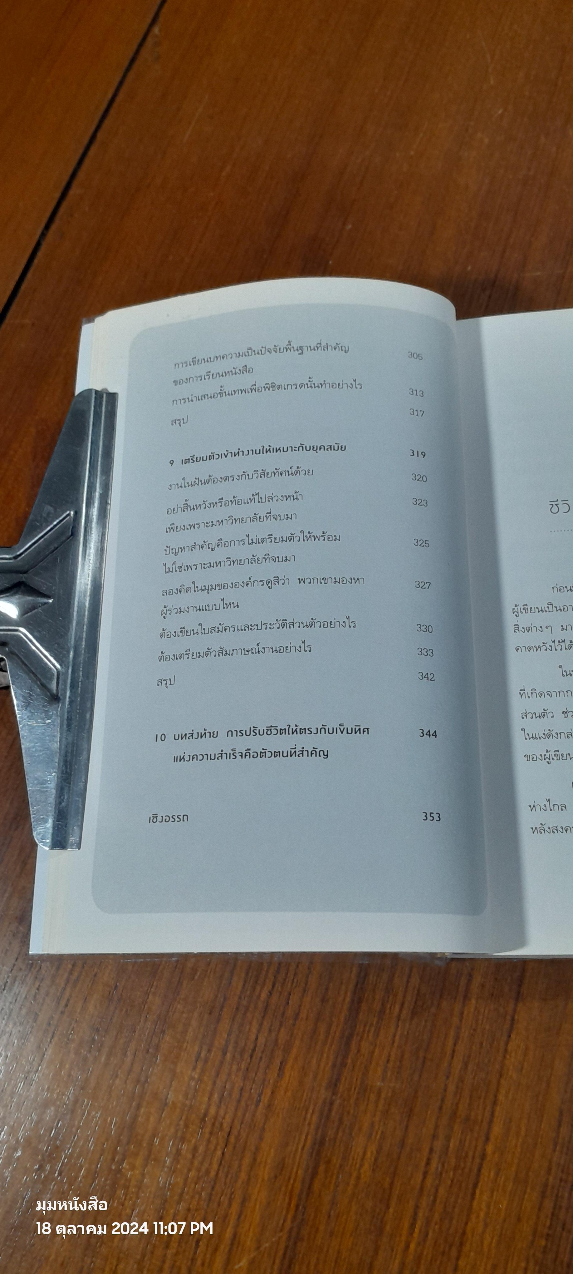 รอให้จบมหาลัยก็ (เกือบ) สายเสียแล้ว / ควอนโอยุล