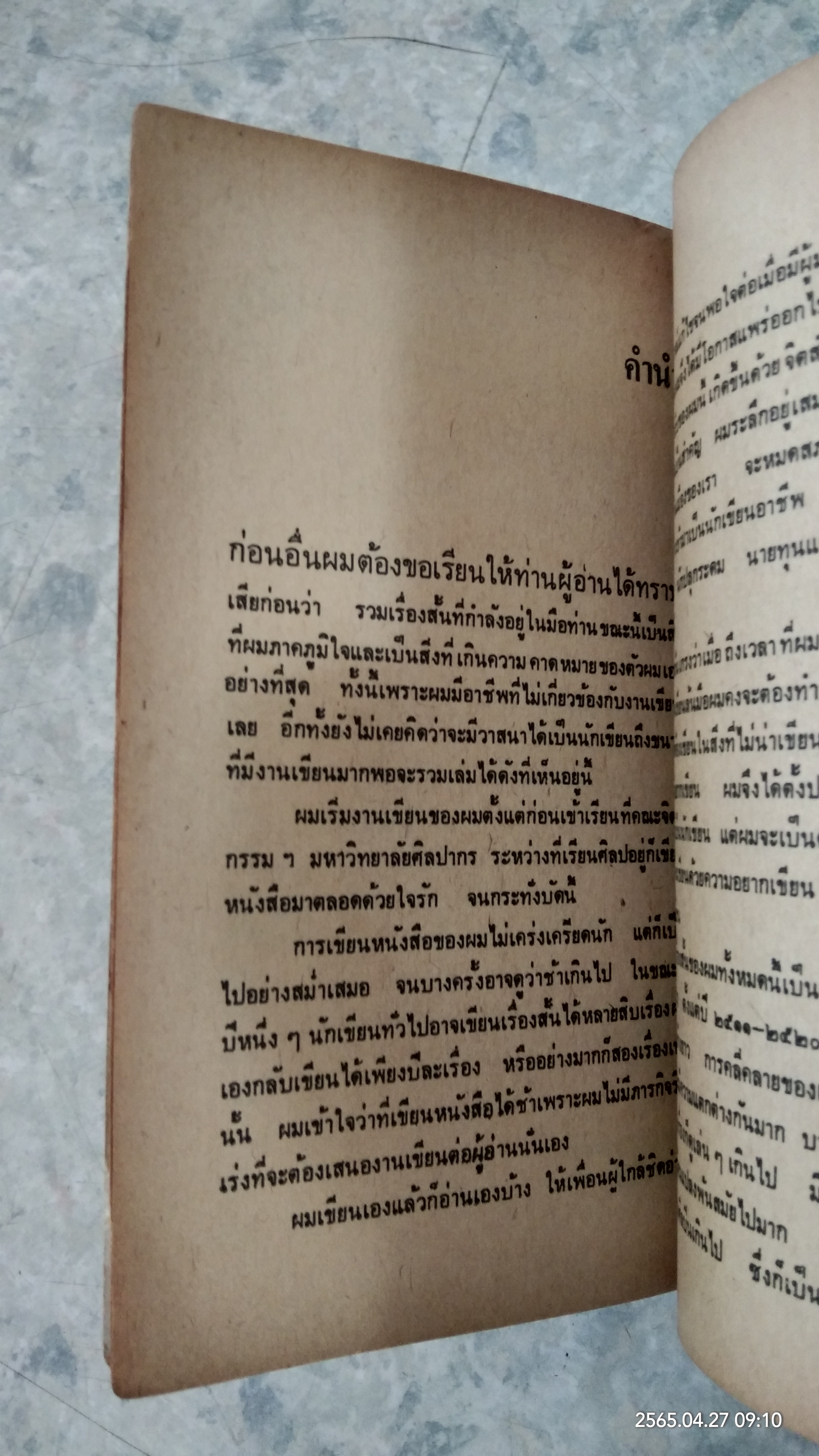 นิพพานศตวรรษที่ ๒๐ / พิษณุ ศุภ