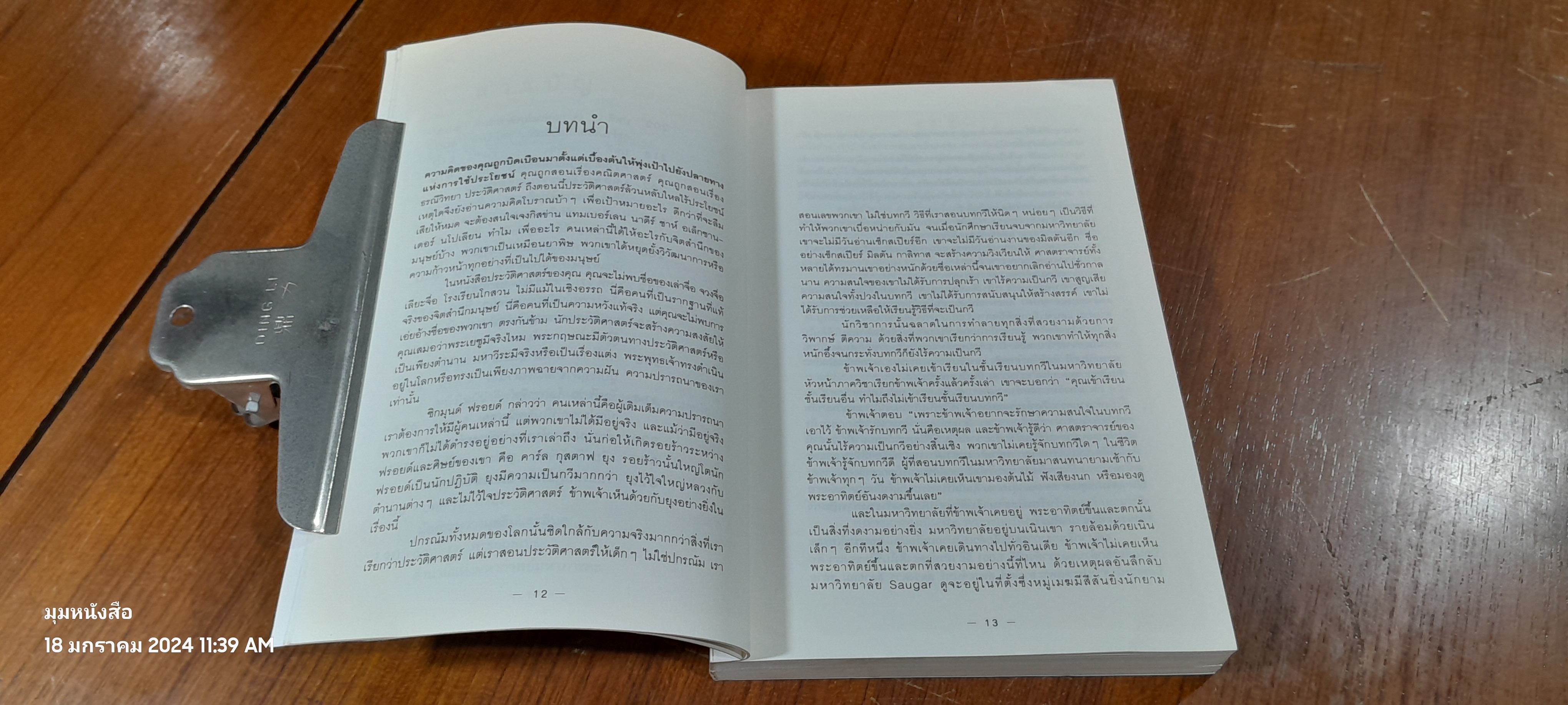 OSHO คุรุวิพากษ์คุรุ / โตมร ศุขปรีชา