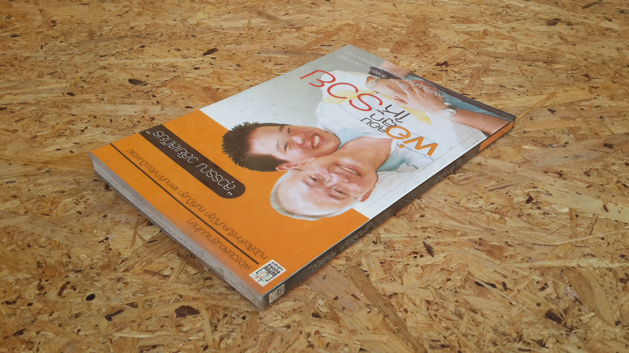 พ่อสอนลูกให้รวย / สุวรรณ วลัยเสถียร