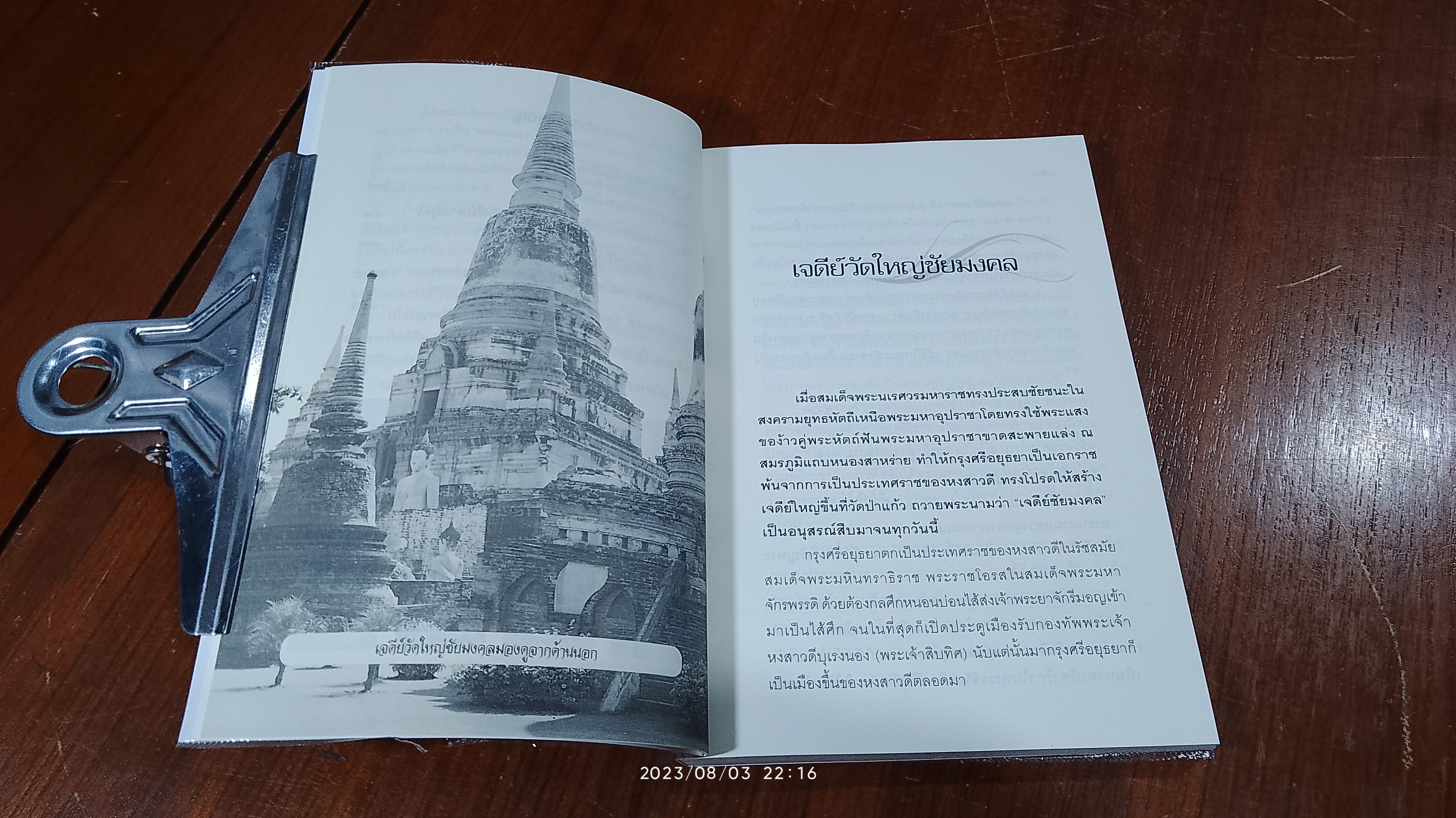 บนบานศาลกล่าว เล่าตำนาน / มุทราญาณ