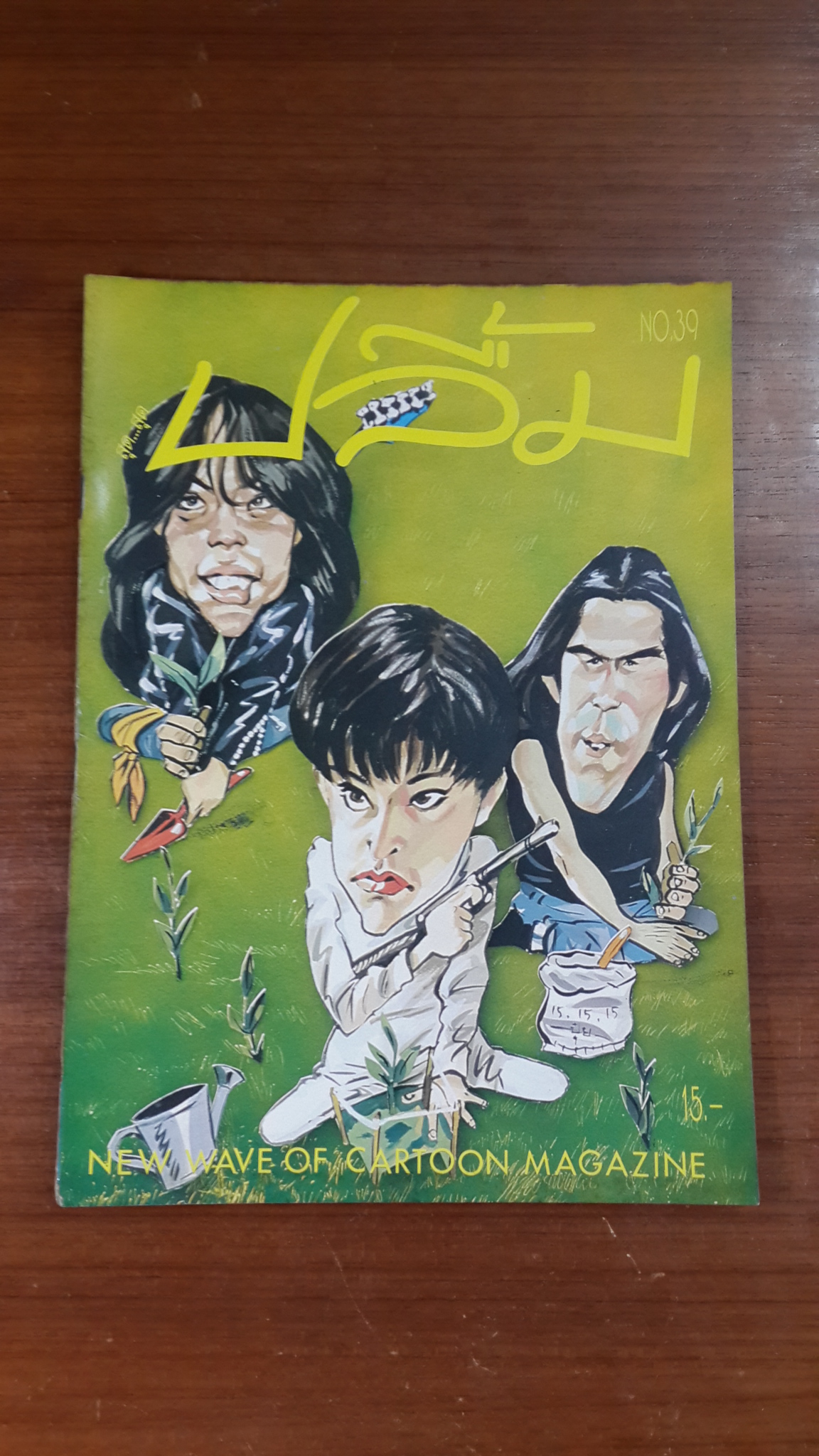 สุด...สุด ปลื้ม : NO.39