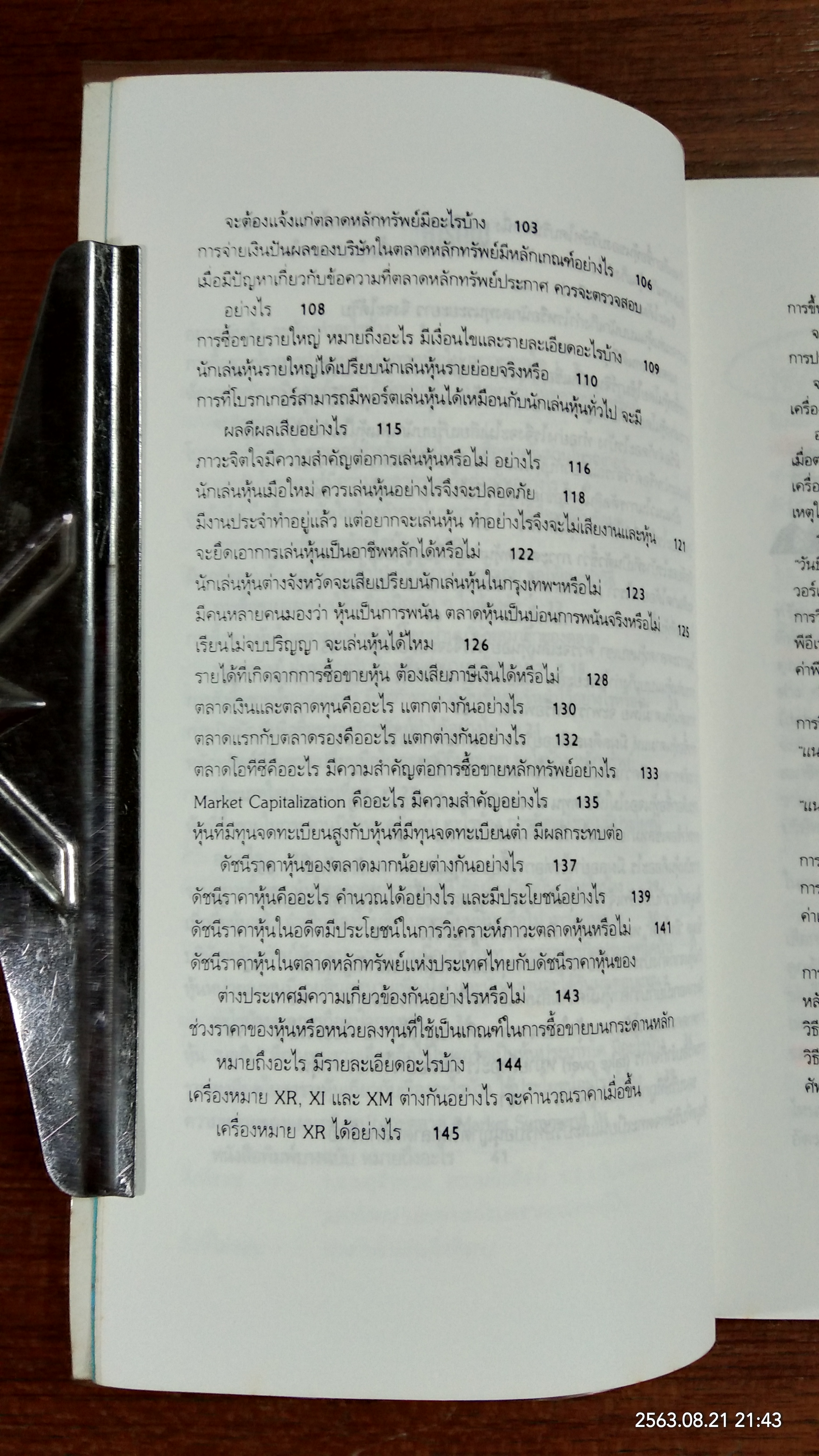 ไขปัญหาหุ้นไทย (มีรอยขีดเขียนด้านใน) / เสรี ลีลาลัย