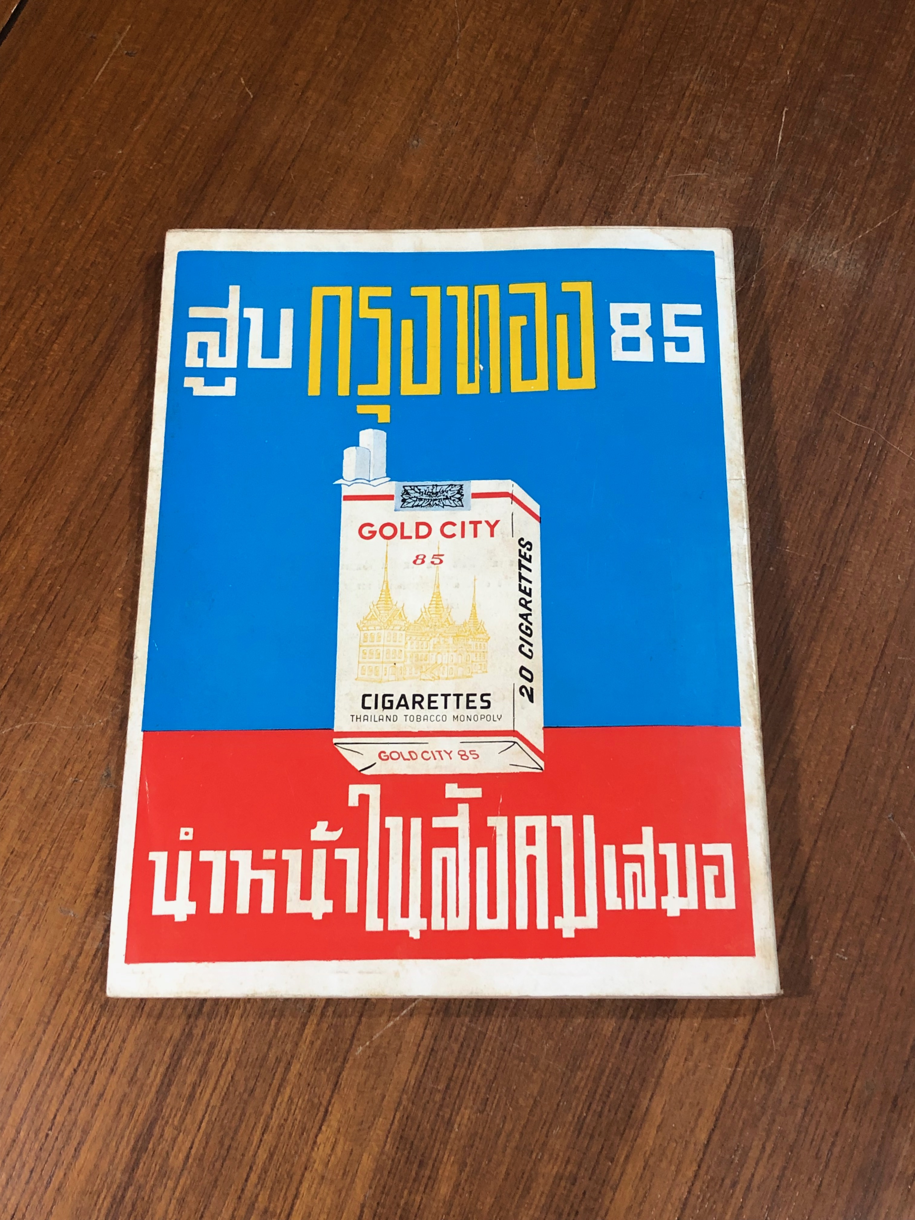 สูจิบัตร สมาคมพ่อค้าไทย ในพระบรมราชูปถัมภ์ ๒๕๑๑