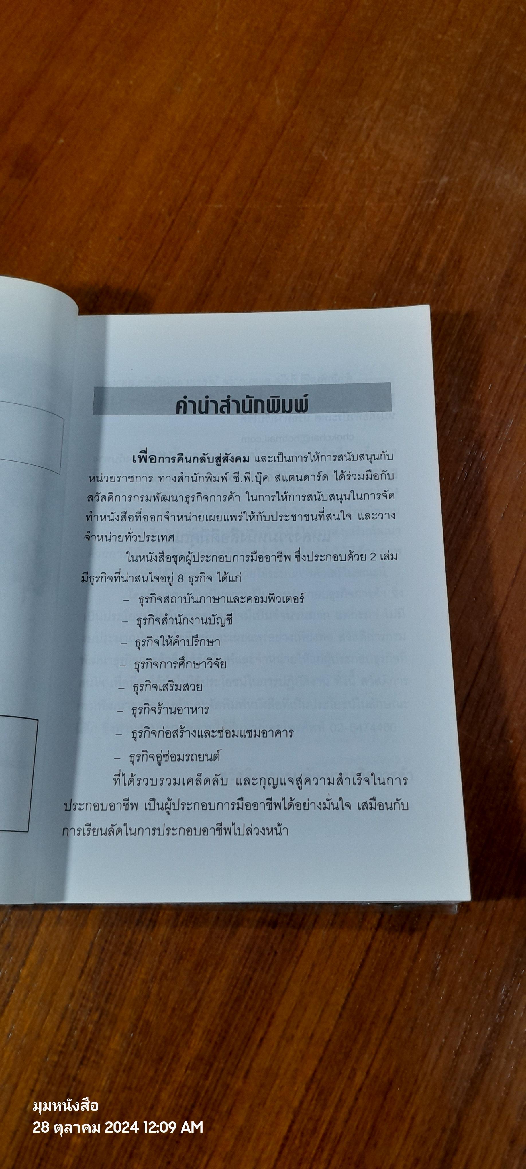 คู่มือผู้ประกอบการมืออาชีพ เล่ม 1