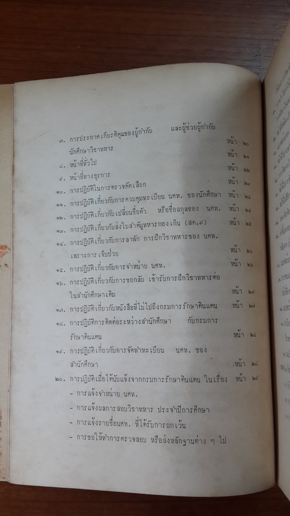 แนวทางปฏิบัติ..การศึกษาวิชาทหาร : กรมการรักษาดินแดน ๒๕๑๓ (มีตราห้องสมุด)