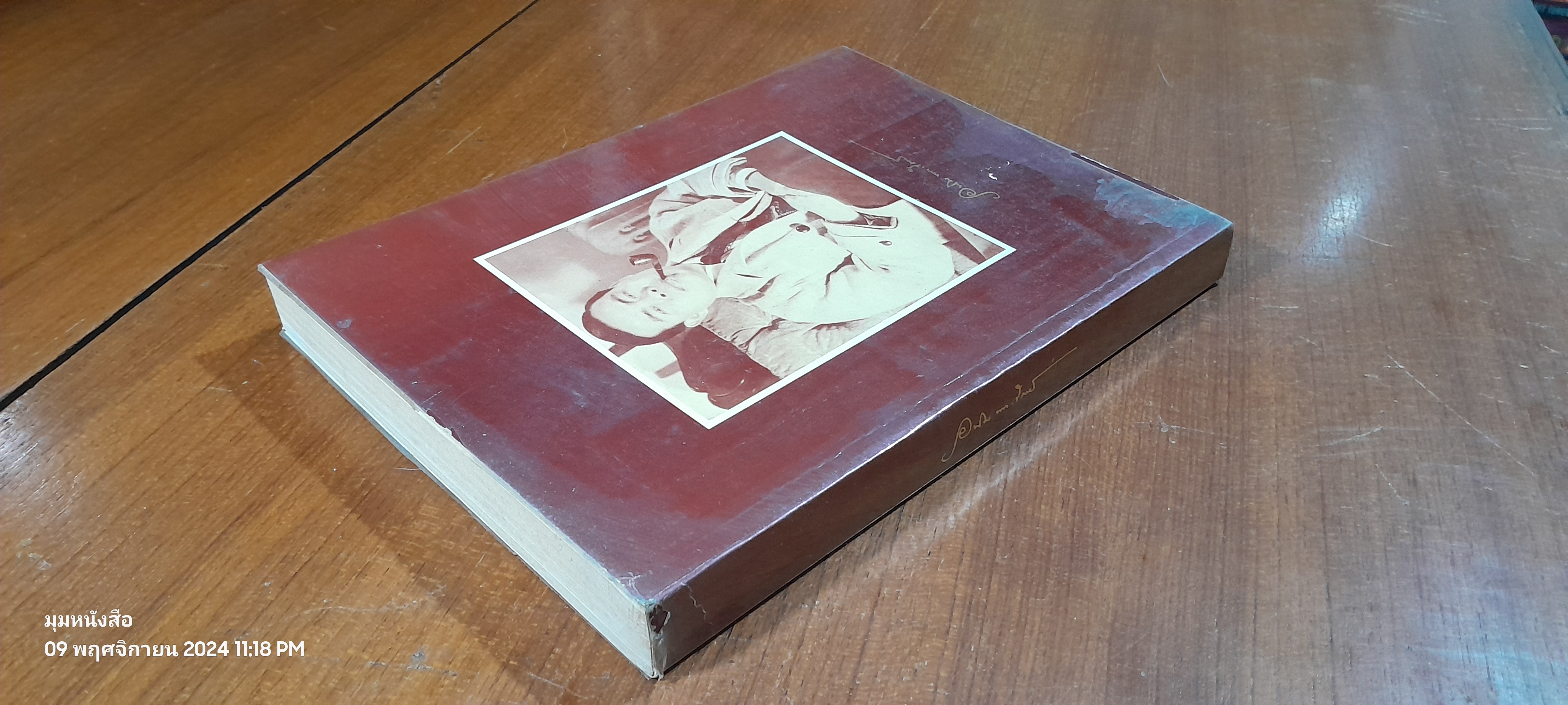 อนุสรณ์ในงานพระราชทานเพลิงศพ ศาสตราจารย์ อุทิศ นาคสวัสดิ์