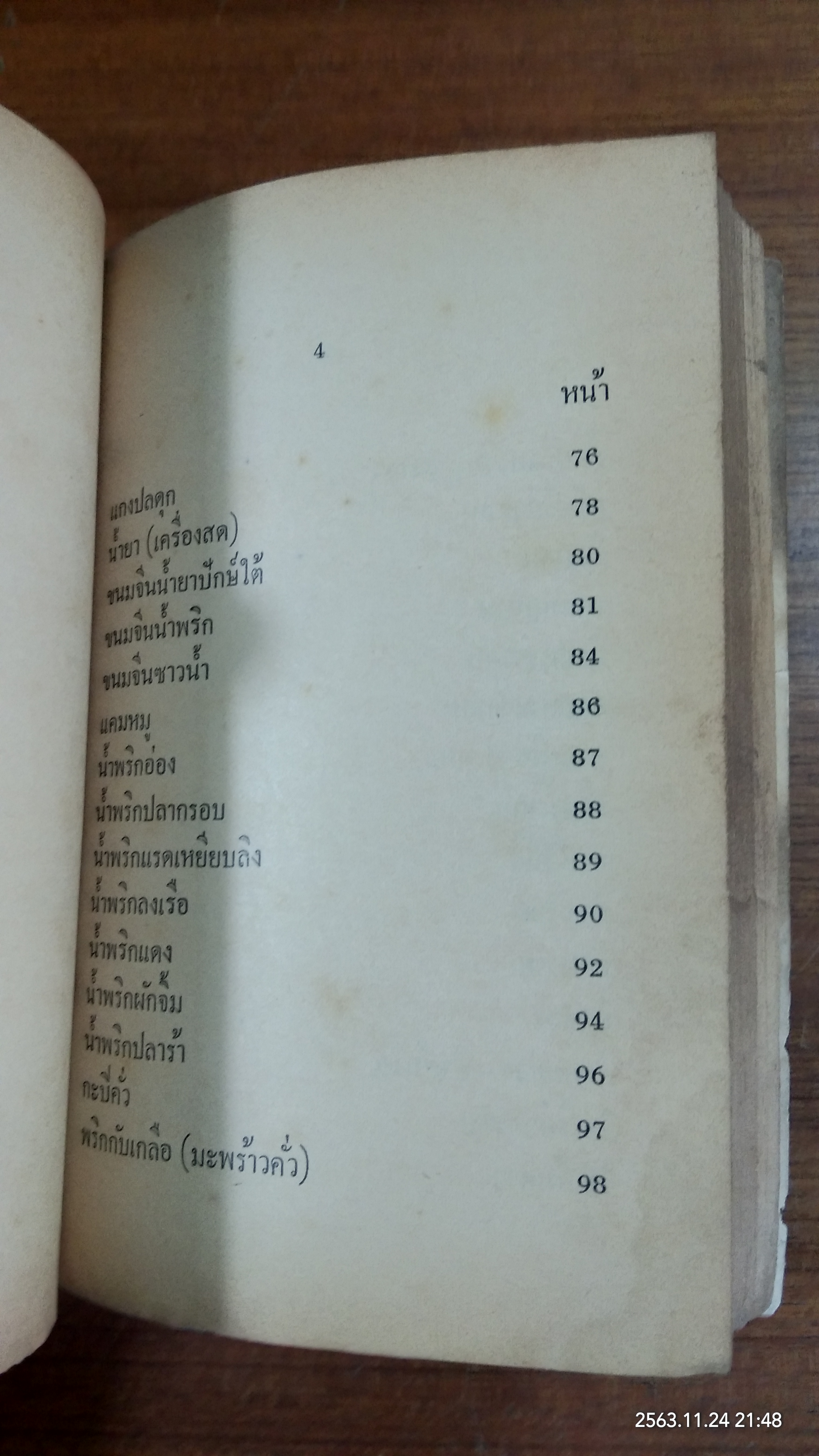 วิธีปรุงอาหารให้อร่อย ค้วยคู่มืออาหารทิพย์ / กุ็ก นิรนาม