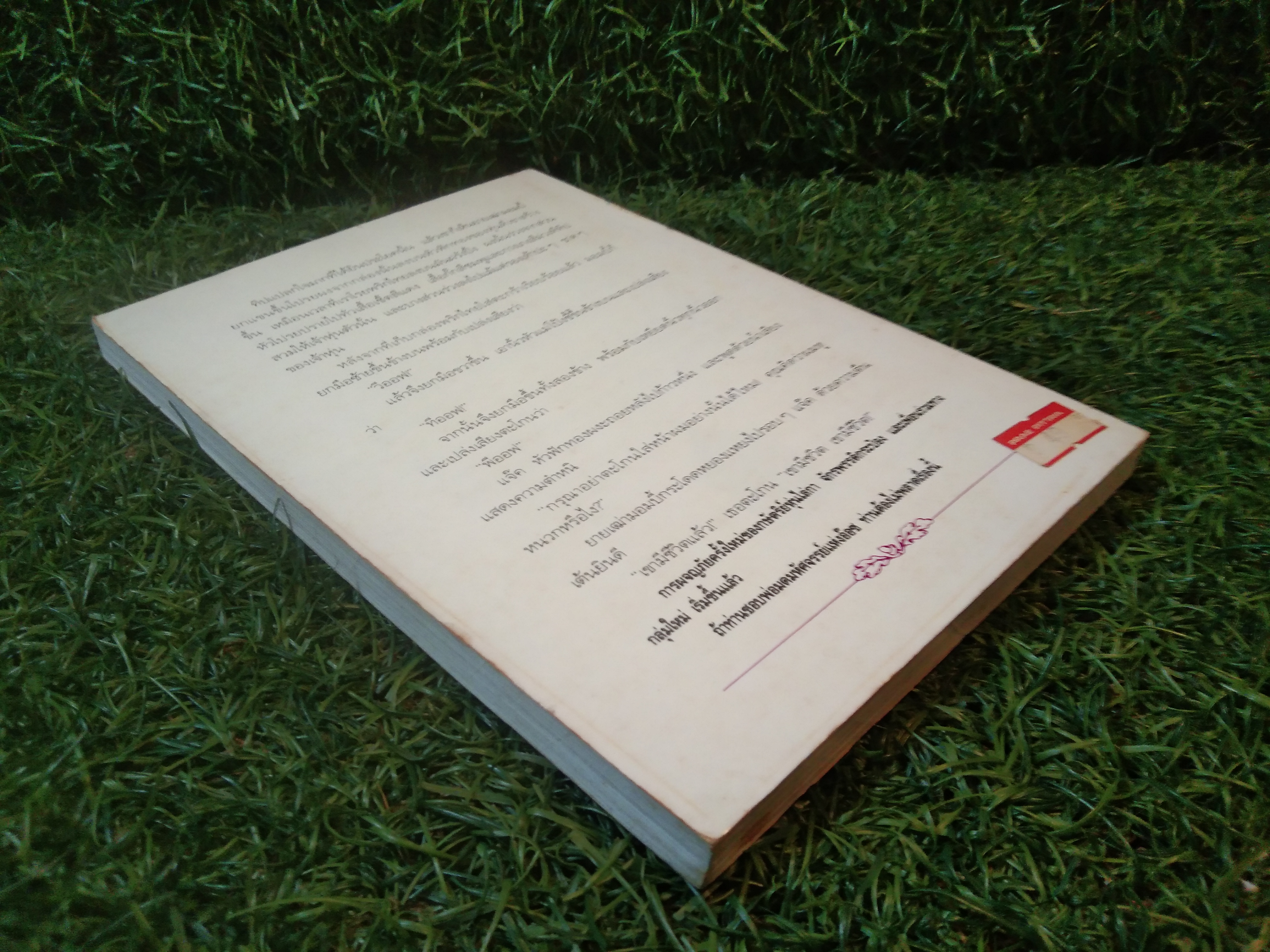 อ๊อซ ดินแดนมหัศจรรย์ / แฟรงค์ โบม