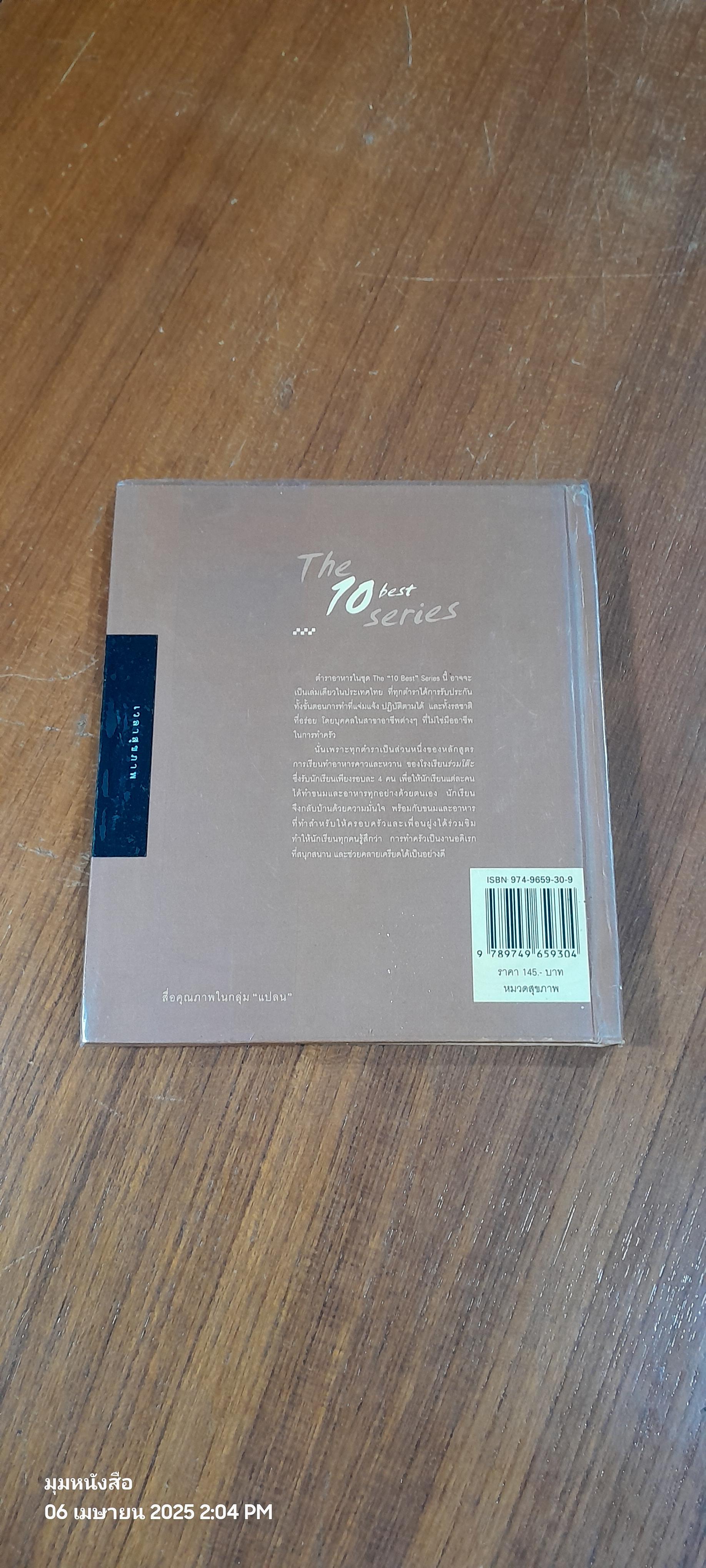 10 best Cookies / ปริสนา บุญสินสุข