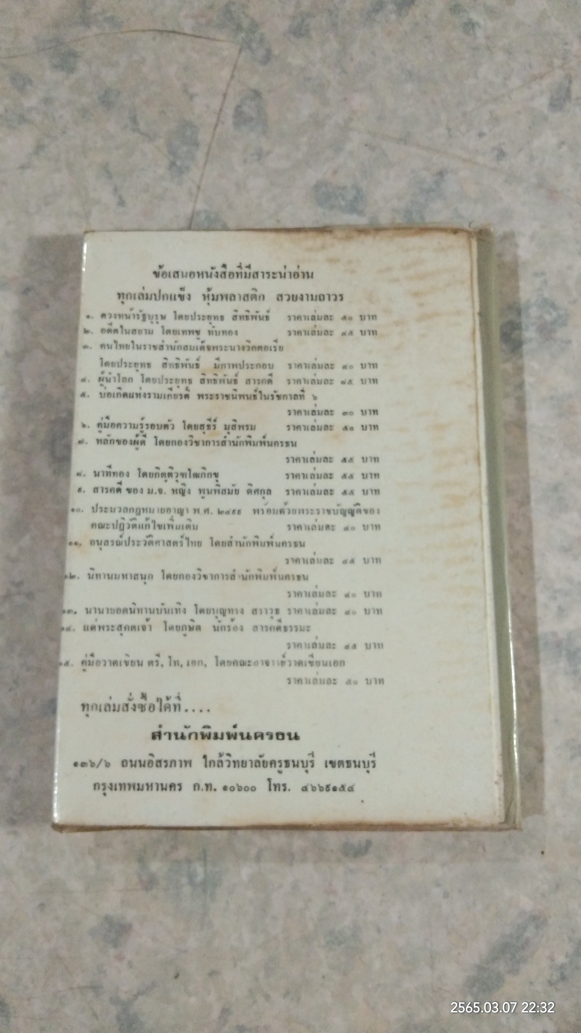 ราชาศัพท์ และ ขนบประเพณีไทย