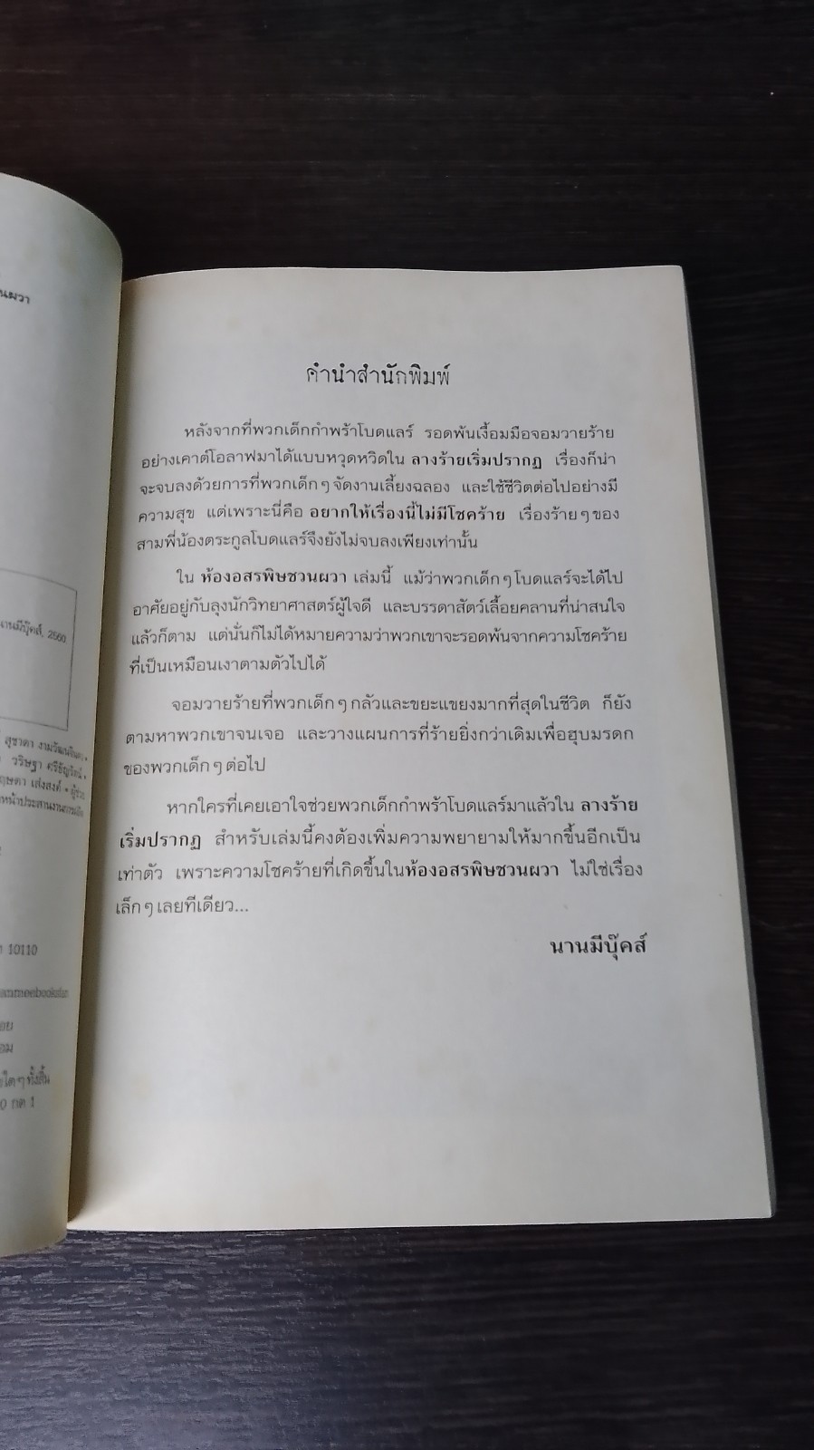 อยากให้เรื่องนี้ไม่มีโชคร้าย 2 ห้องอสรพิษชวนผวา