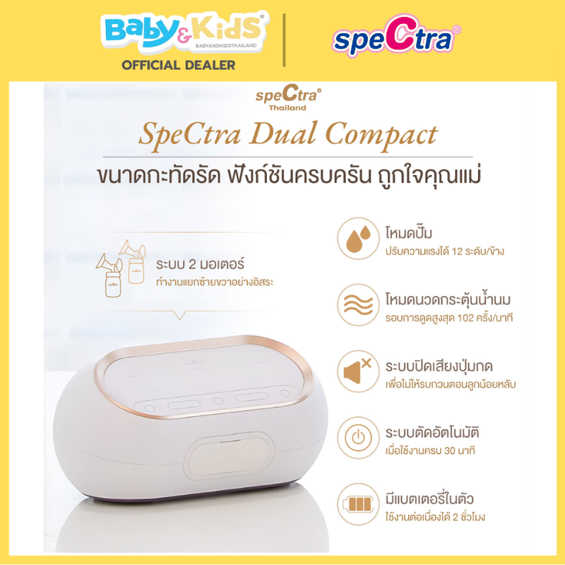 Spectra เครื่องปั๊มนม รุ่น Dual Compact - Chitida Bag