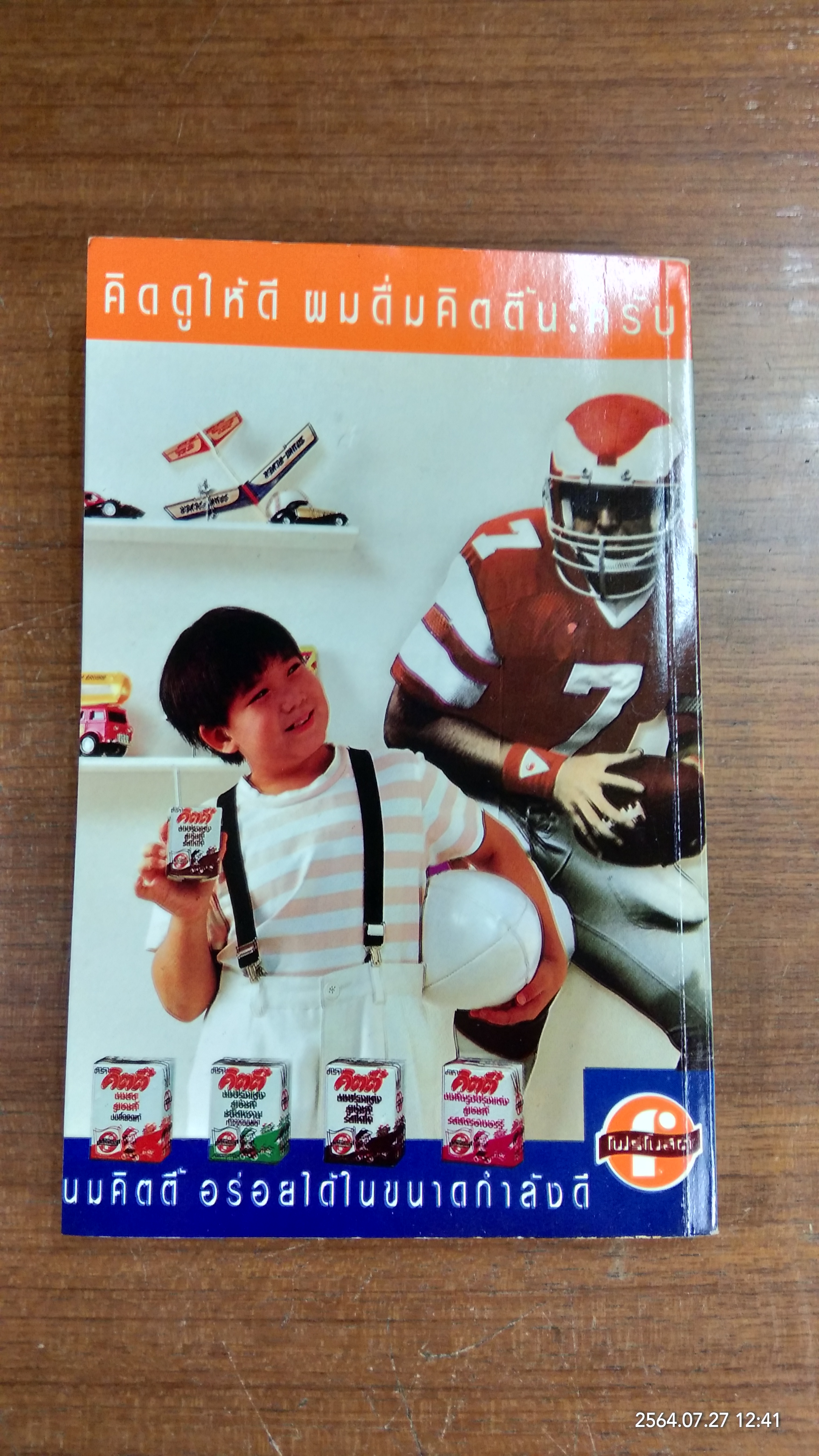 แล้วอยู่ๆ หนูก็เพี้ยน