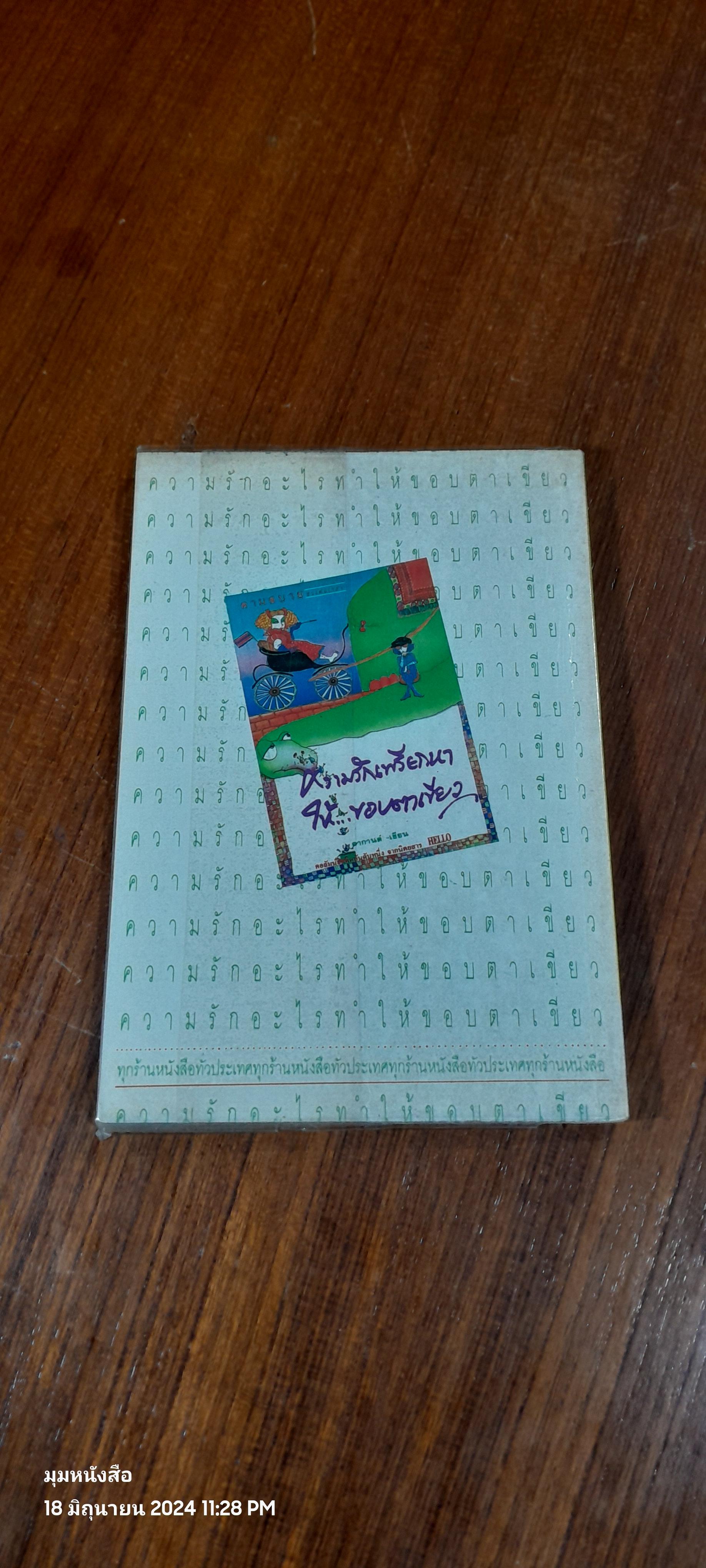 โกร๋นดี ผีดืบดืบ / นน