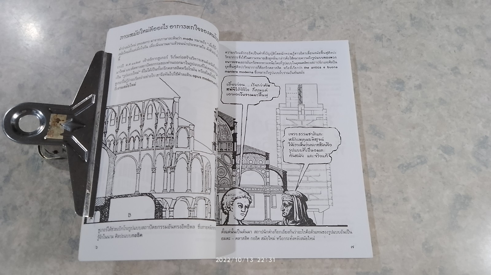 สู่โลกหลังสมัยใหม่ / วรนุช จรุงรัตนาพงศ์ แปล