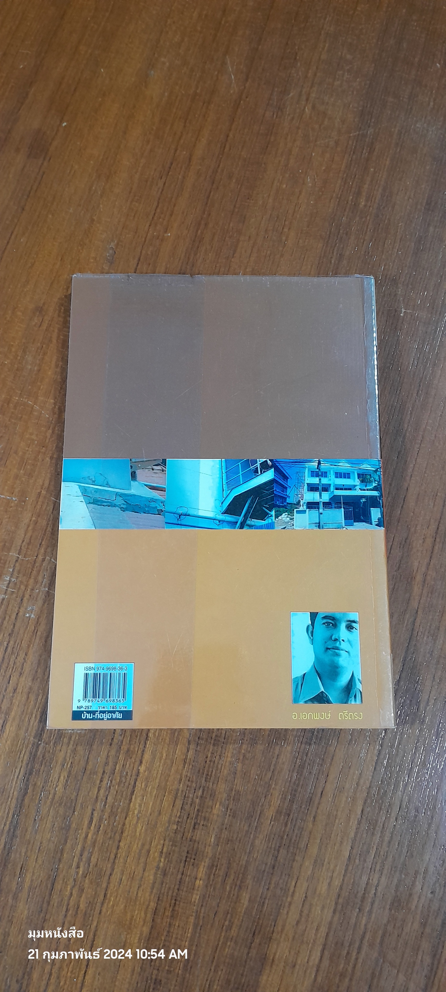 อยู่สบาย ฉบับพิเศษ ทีหลังอย่าทำ / อ.เอกพงษ์ ตรึตรง