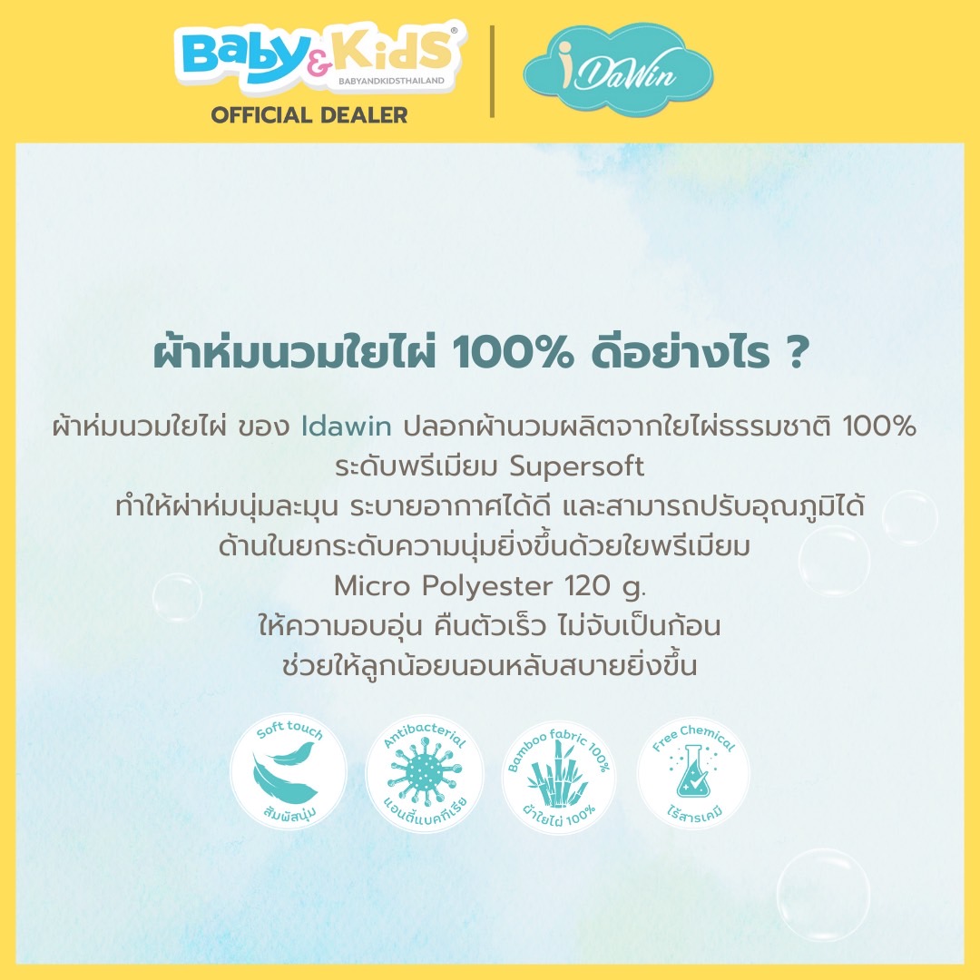 Idawin ผ้าห่มนวม ผ้าใยไผ่ 100% เส้นใยพรีเมี่ยม micro polyester 120g. แรกเกิด ถึง 2 ขวบ ลาย Forest