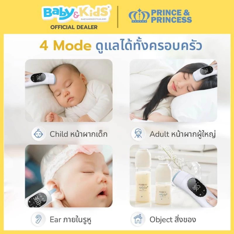 PRINCE & PRINCESS เครื่องวัดไข้ เทอร์โมมิเตอร์อินฟาเรดเครื่องวัดไข้ 4 Mode
