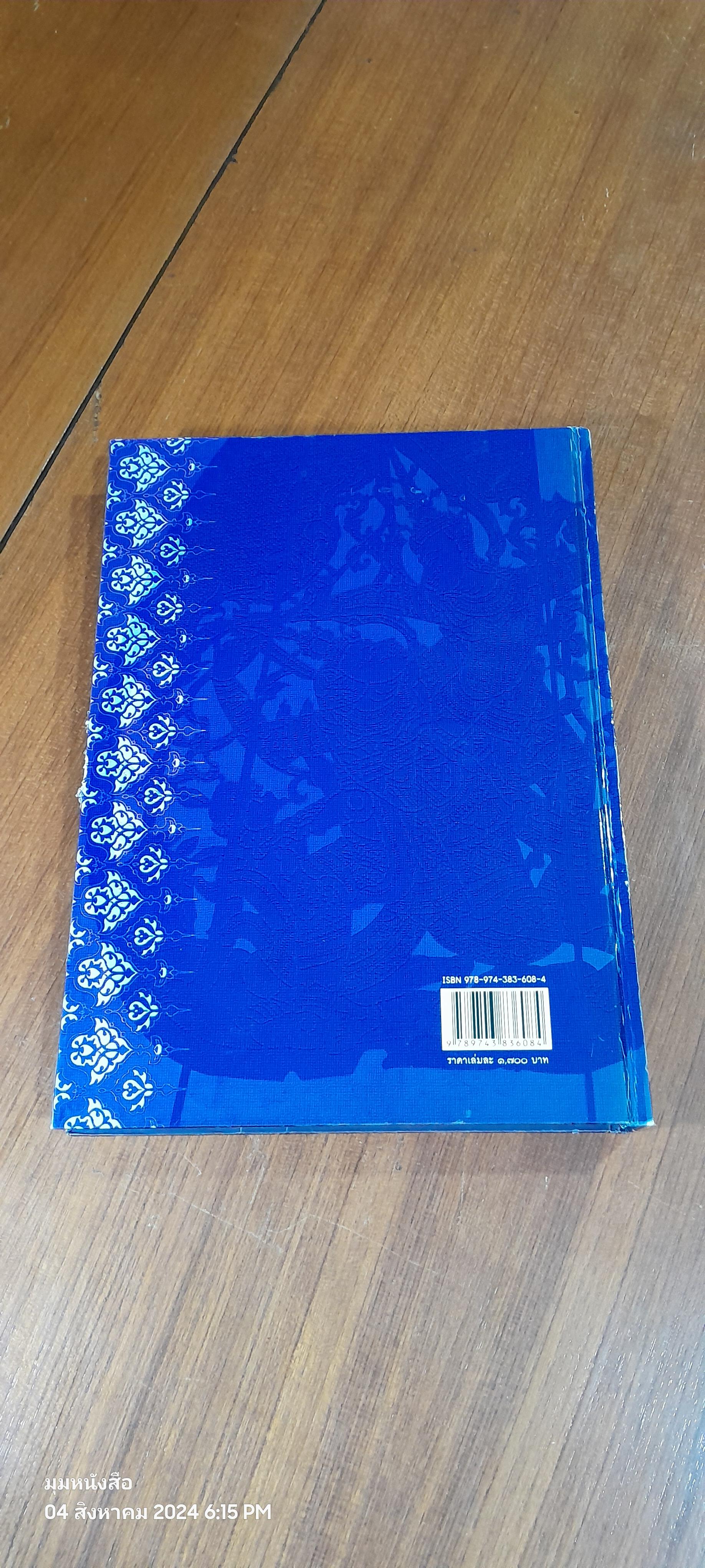 อาจารย์นอง ธมฺมภูโต วัดทรายขาว จ.ปัตตานี / ชัยนฤทธิ์ พันธุ์ทอง (สภาพไม่สมบูรณ์)