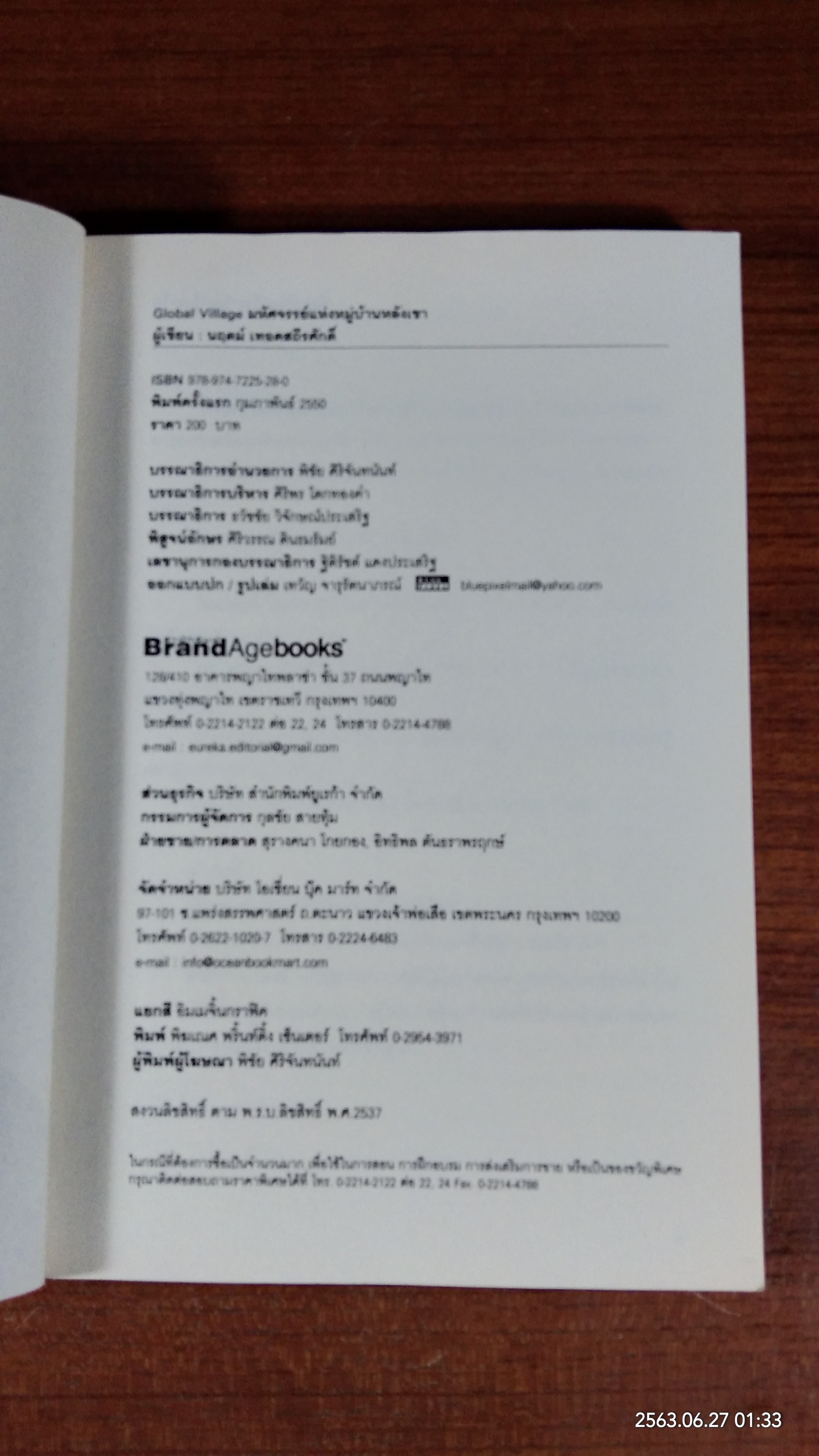 Global Village มหัศจรรย์แห่งหมู่บ้านหลังเขา / นฤตม์ เทอดสถีรศักดิ์