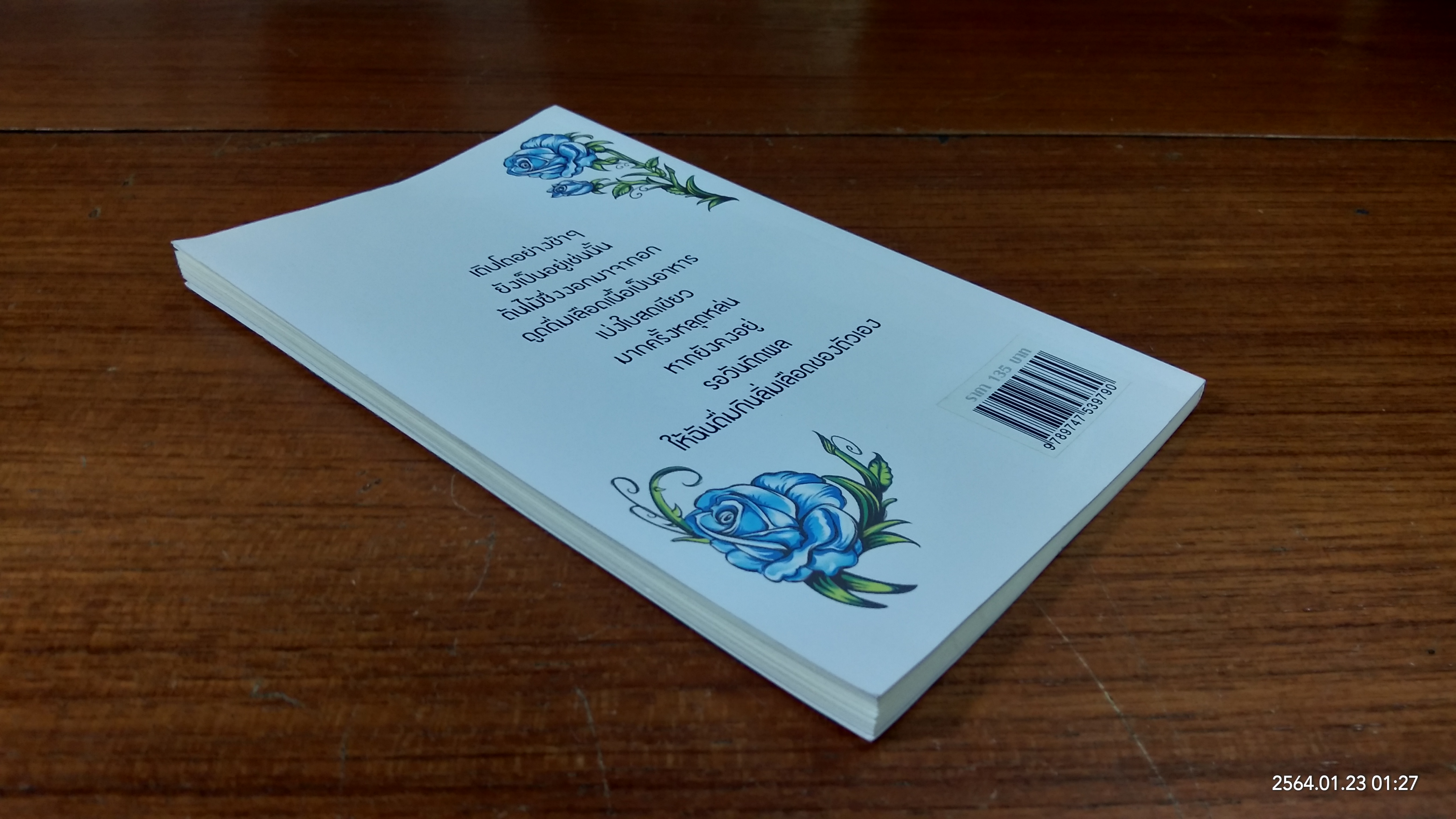 รวมบทกวีของคนตัดยาง : บางสิ่ง / ไพศาล เหล็มสัน (มีลายเซ็นผู้แต่ง)