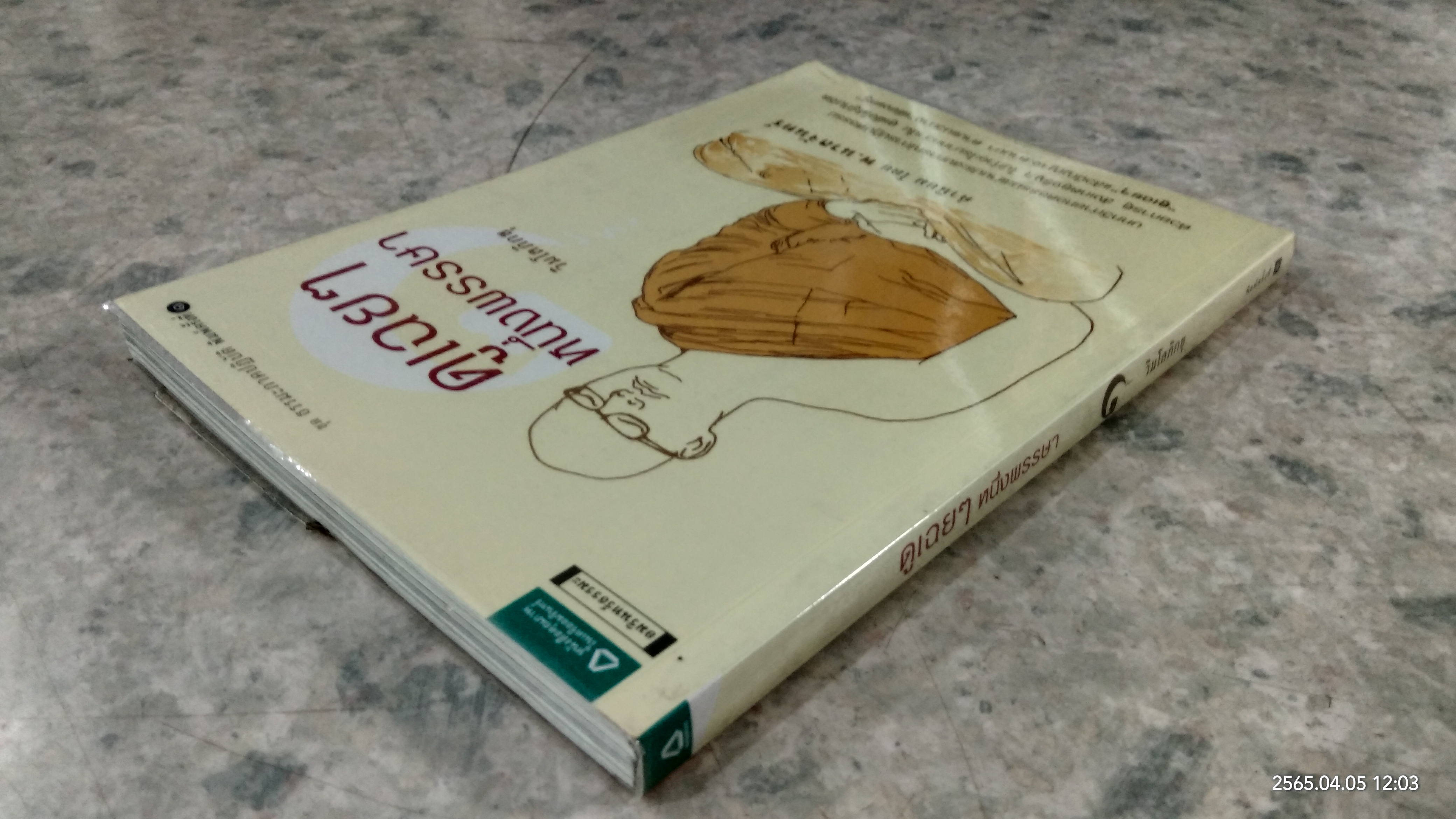 ดูเฉยๆหนึ่งพรรษา / วิมโลภิกขุ