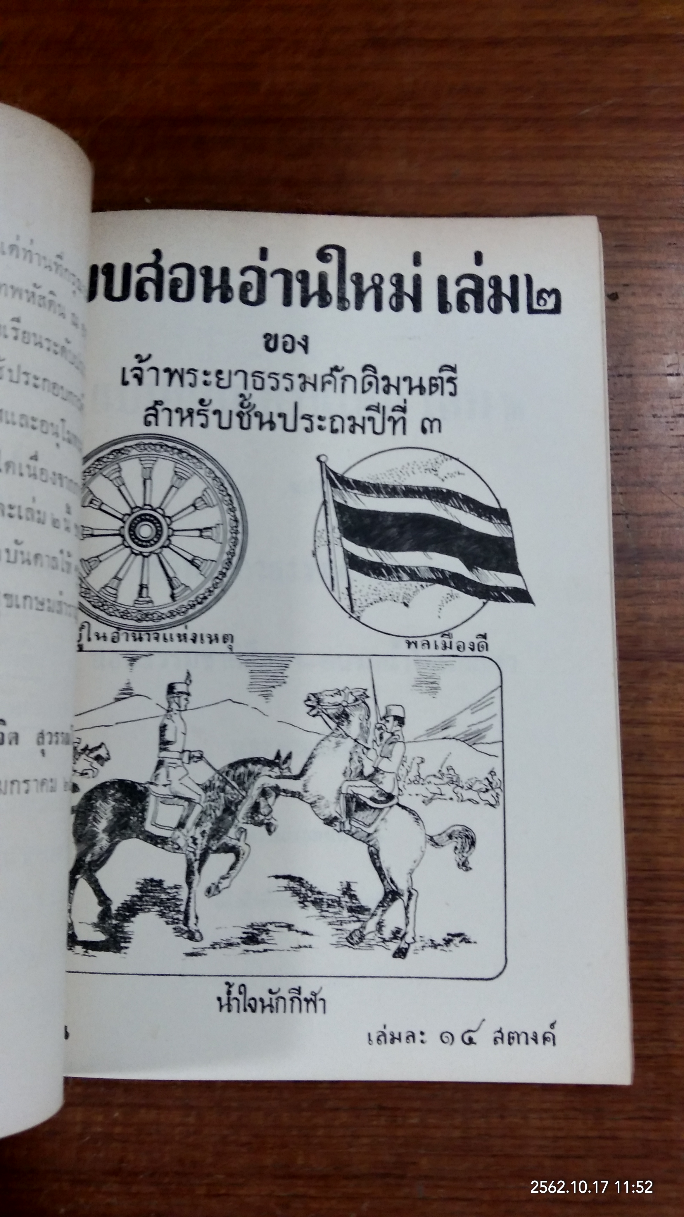 อนุสรณ์ในงานพระราชทานเพลิงศพ นาย ครรชิต เทพหัสดิน ณ อยุธยา